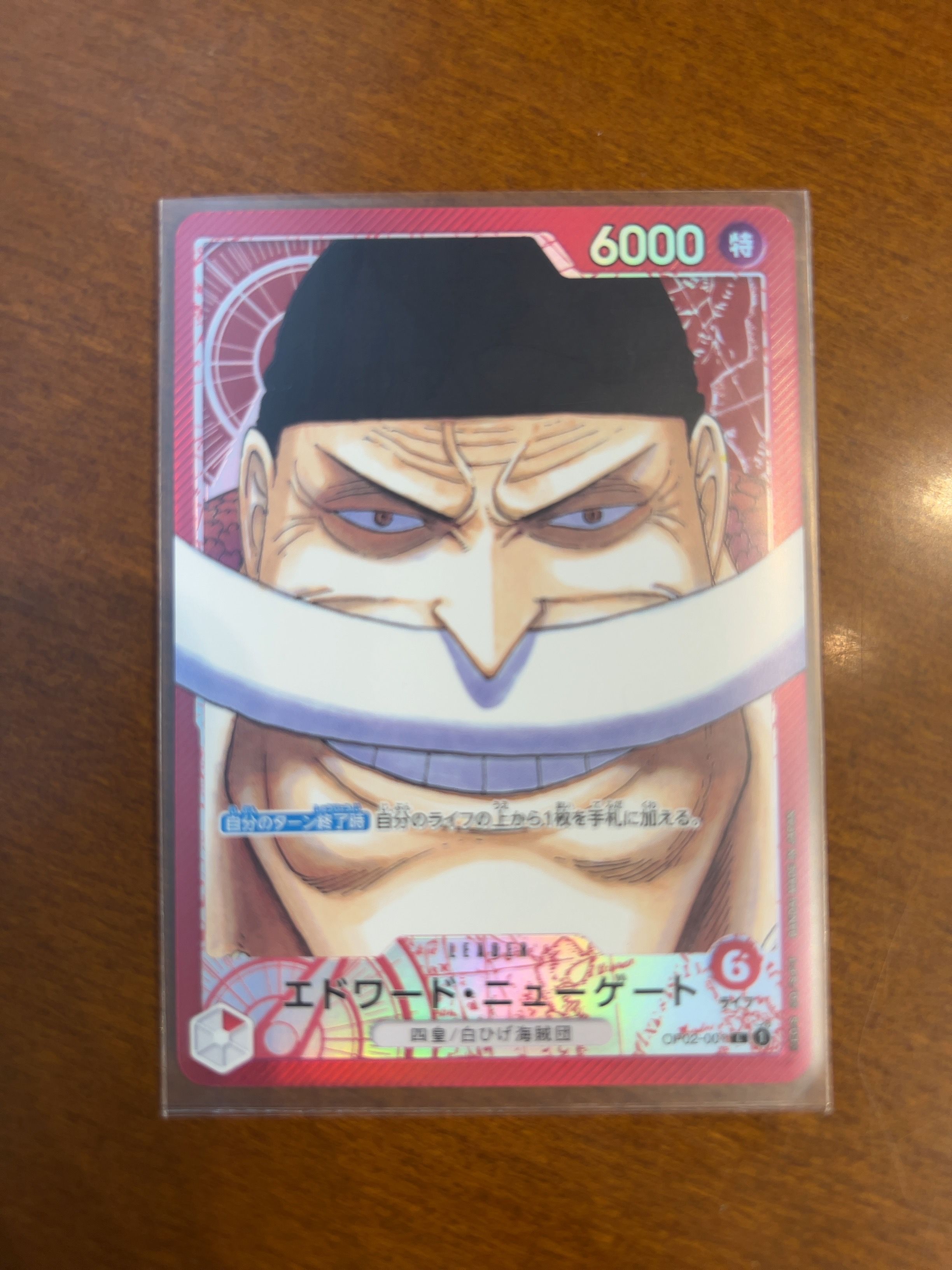 エドワード・ニューゲート L-P [OP02-001] (ブースターパック頂上決戦)