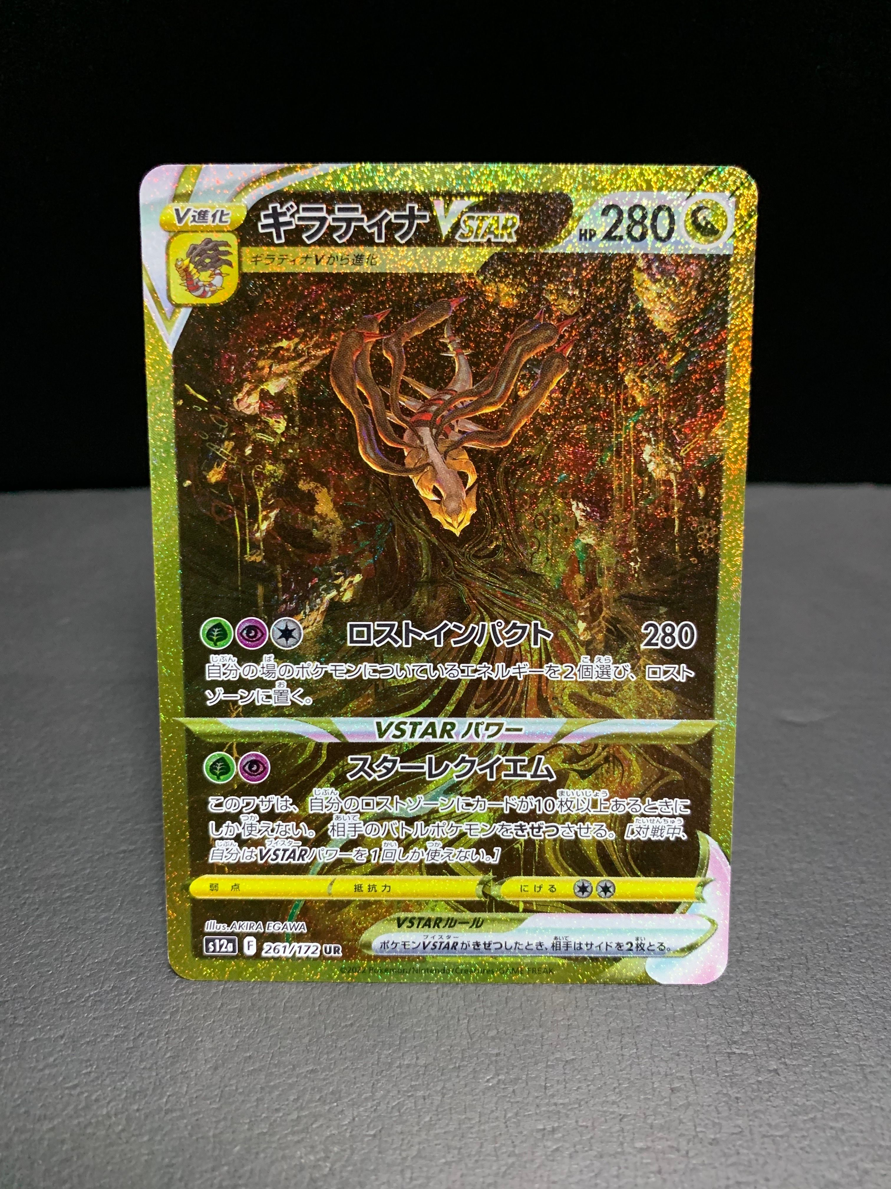 ギラティナVSTAR UR[s12a 261/172](ハイクラスパック「VSTARユニバース」)