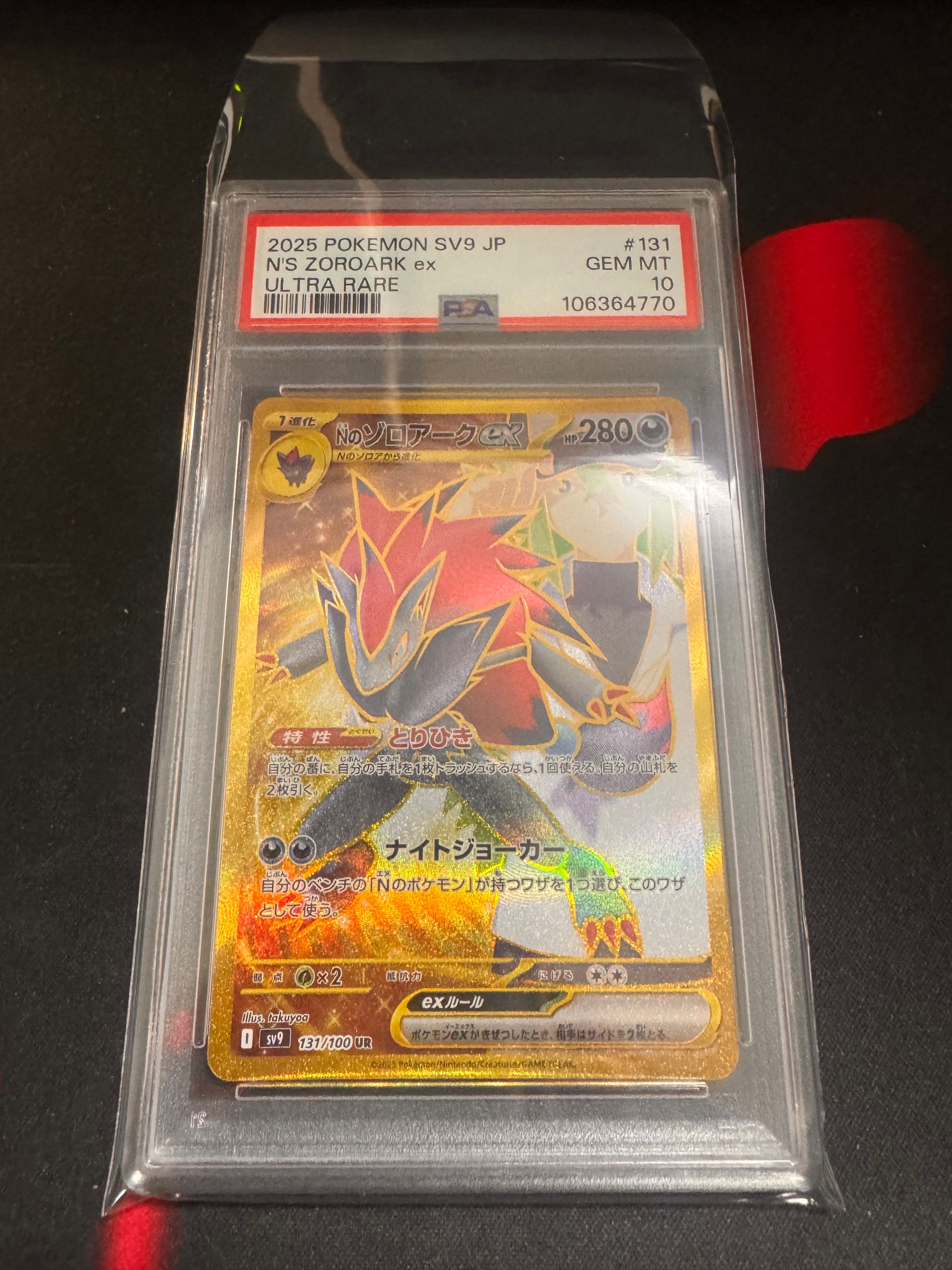 Nのゾロアークex UR [SV9 131/100](拡張パック「バトルパートナーズ」)