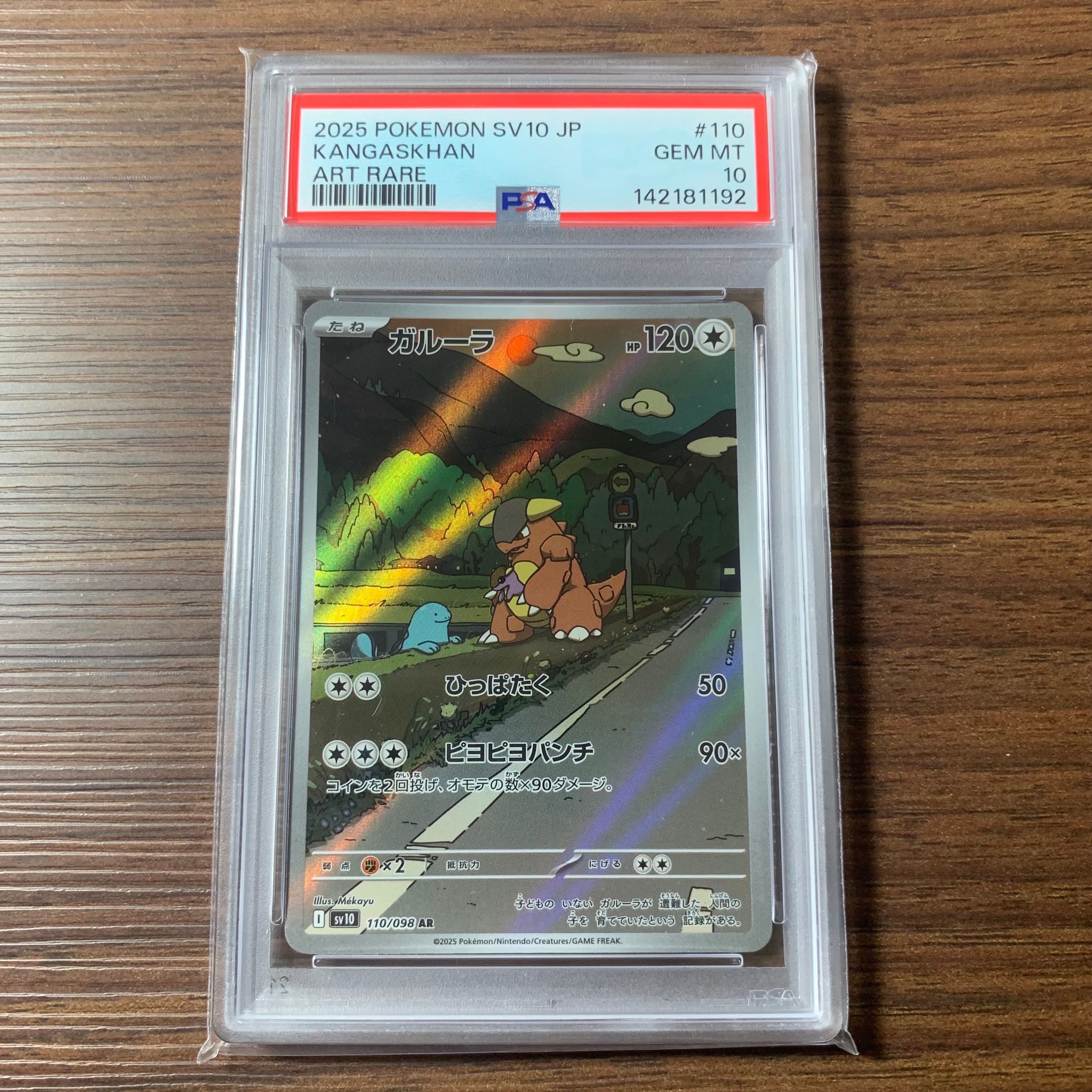 ガルーラ AR [SV10 110/098](拡張パック「ロケット団の栄光」)