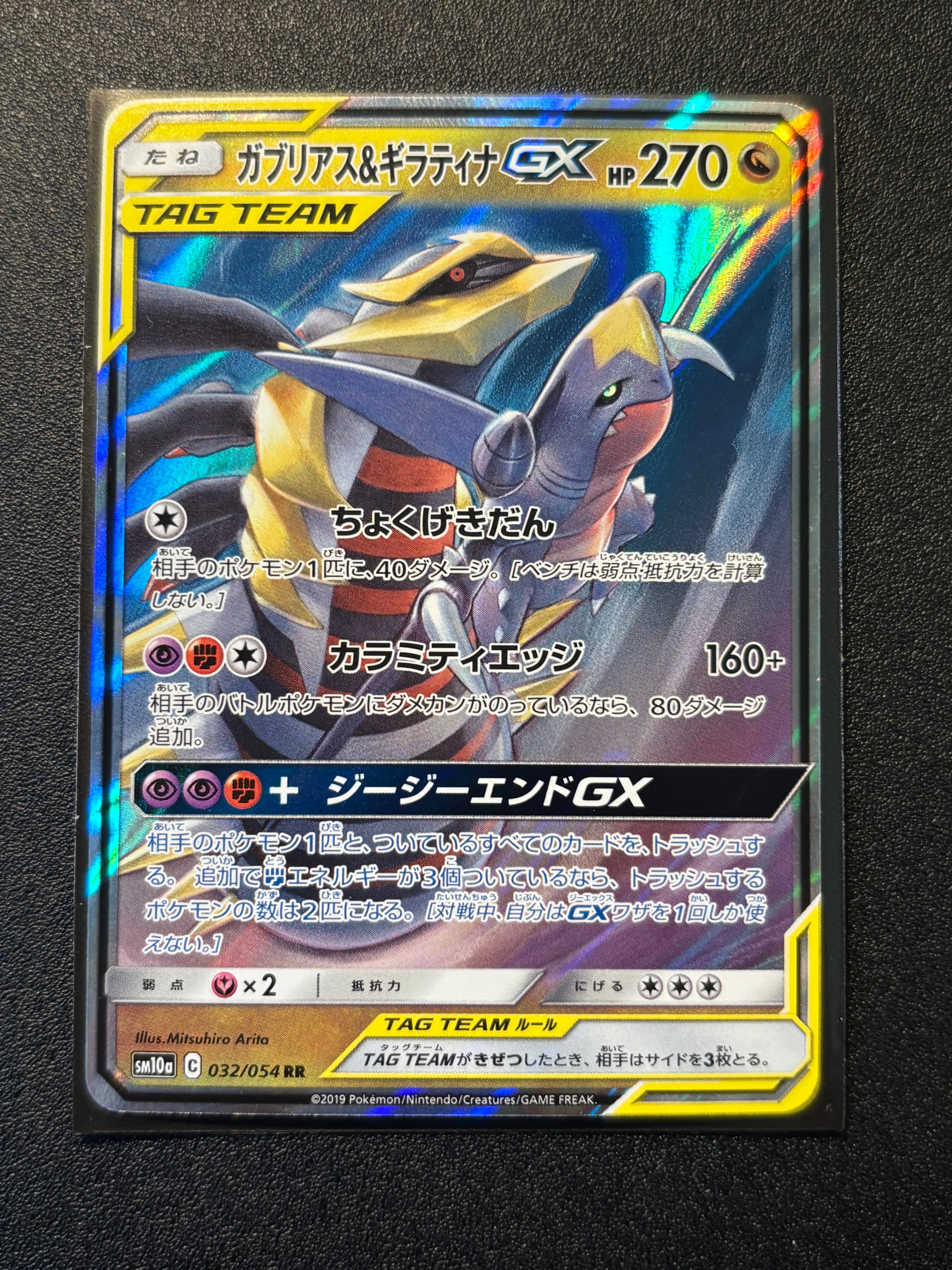 ガブリアス&ギラティナGX RR [SM10a 032/054](強化拡張パック