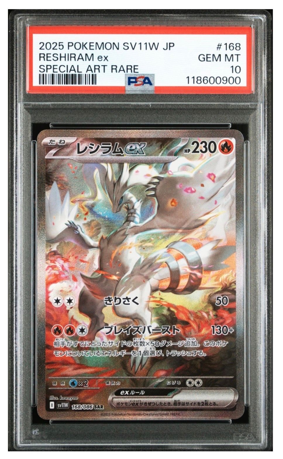 レシラムex SAR [SV11W 168/086](拡張パック「ホワイトフレア」)