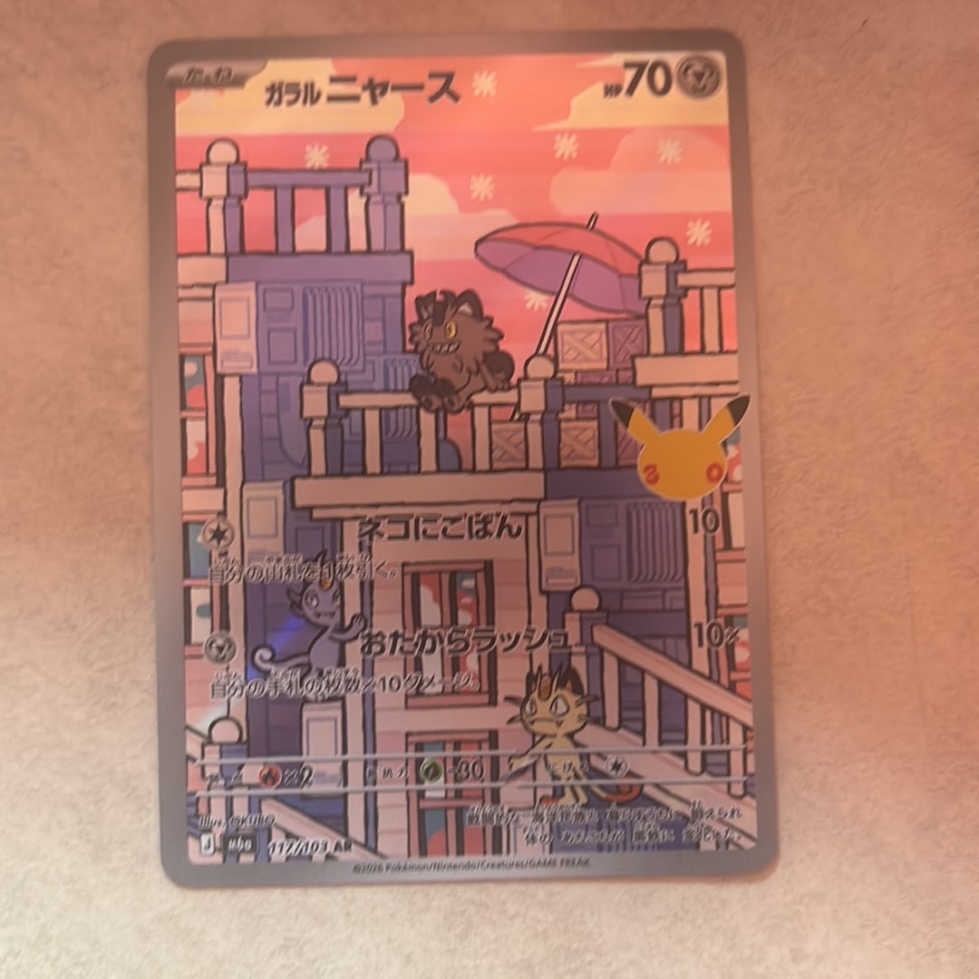 ガラルニャース AR [M6a 117/103](拡張パック「30th CELEBRATION」)