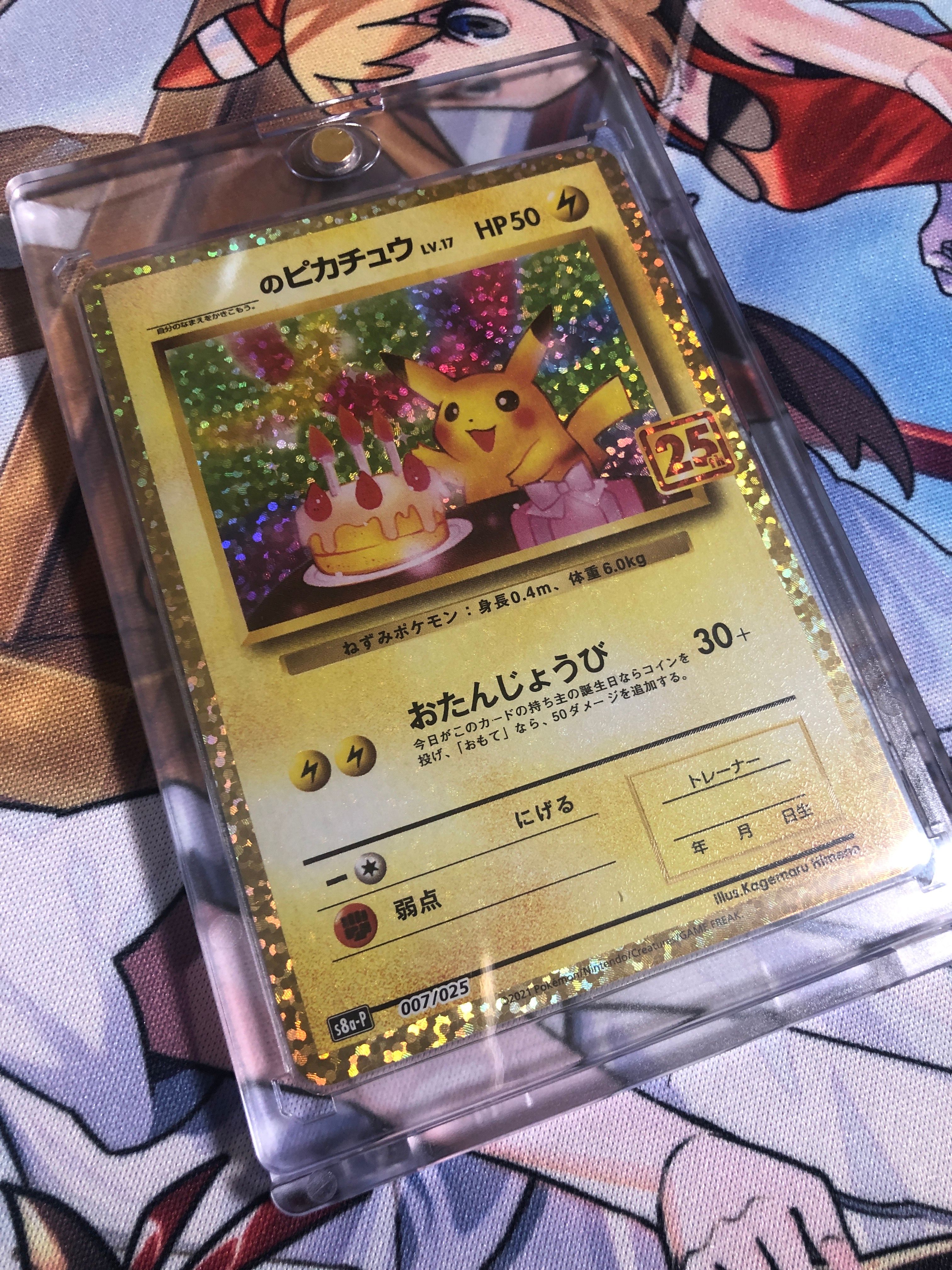 _のピカチュウ: プロモ (お誕生日ピカチュウ) [S8a-P 007/025](プロモカードパック 25th ANNIVERSARY edition)