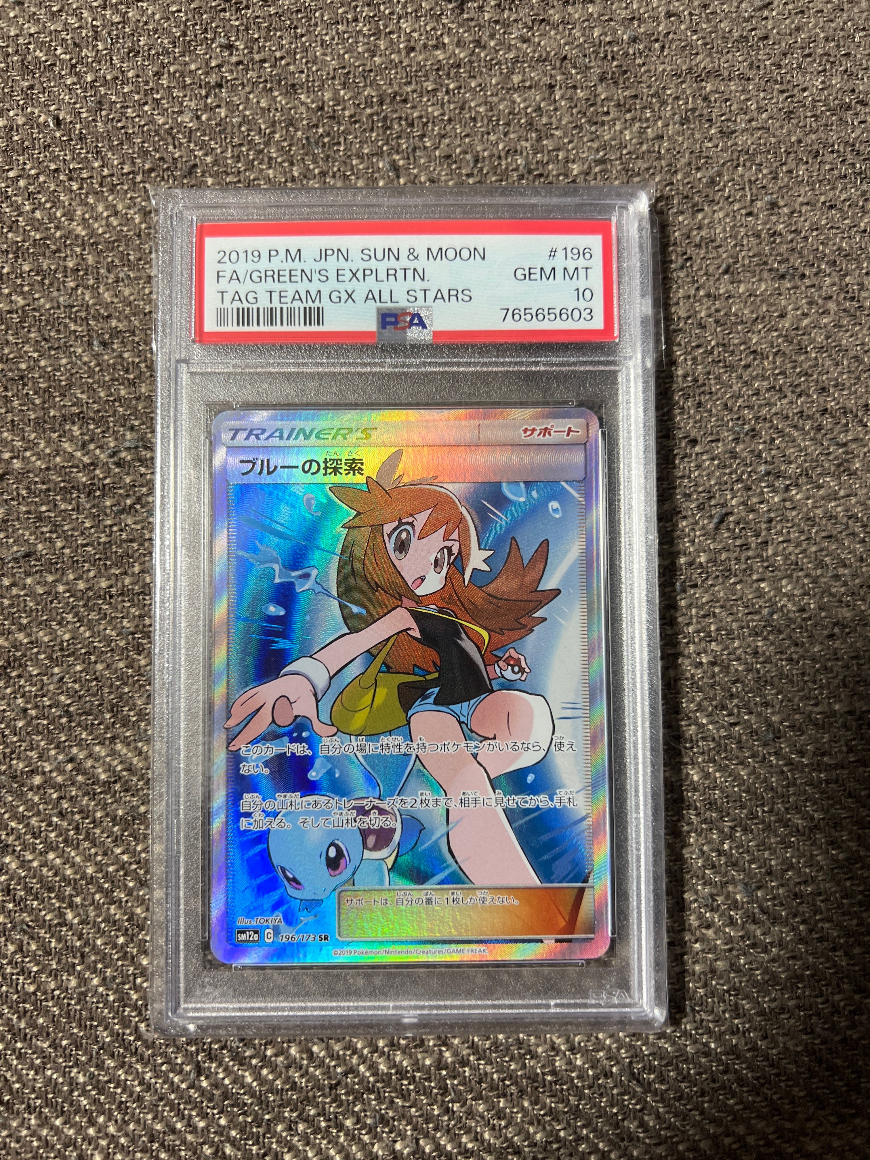 ブルーの探索 SR[SM12a 196/173](ハイクラスパック「TAG TEAM GX タッグオールスターズ」)