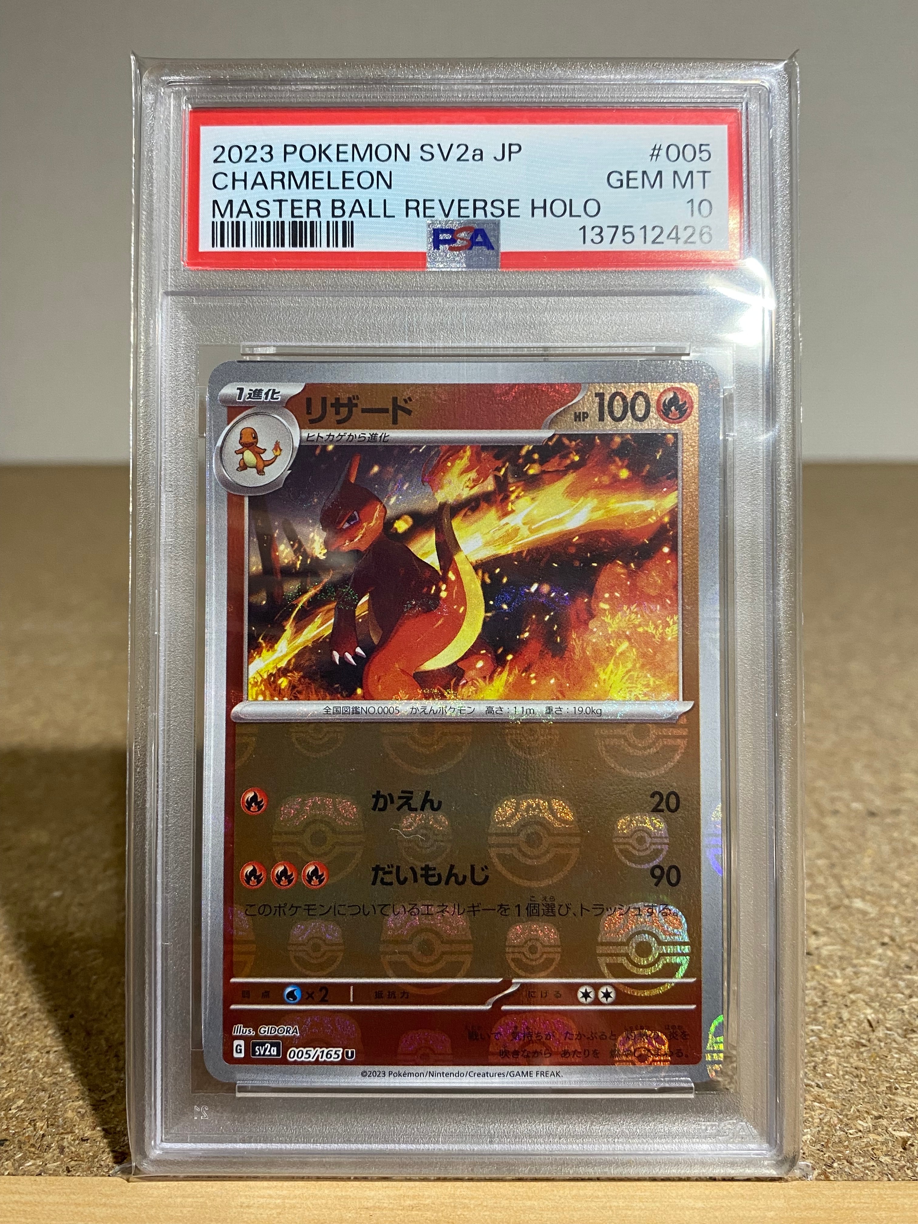 PSA10】リザード U: マスターボールミラー[SV2a 005/165](強化拡張