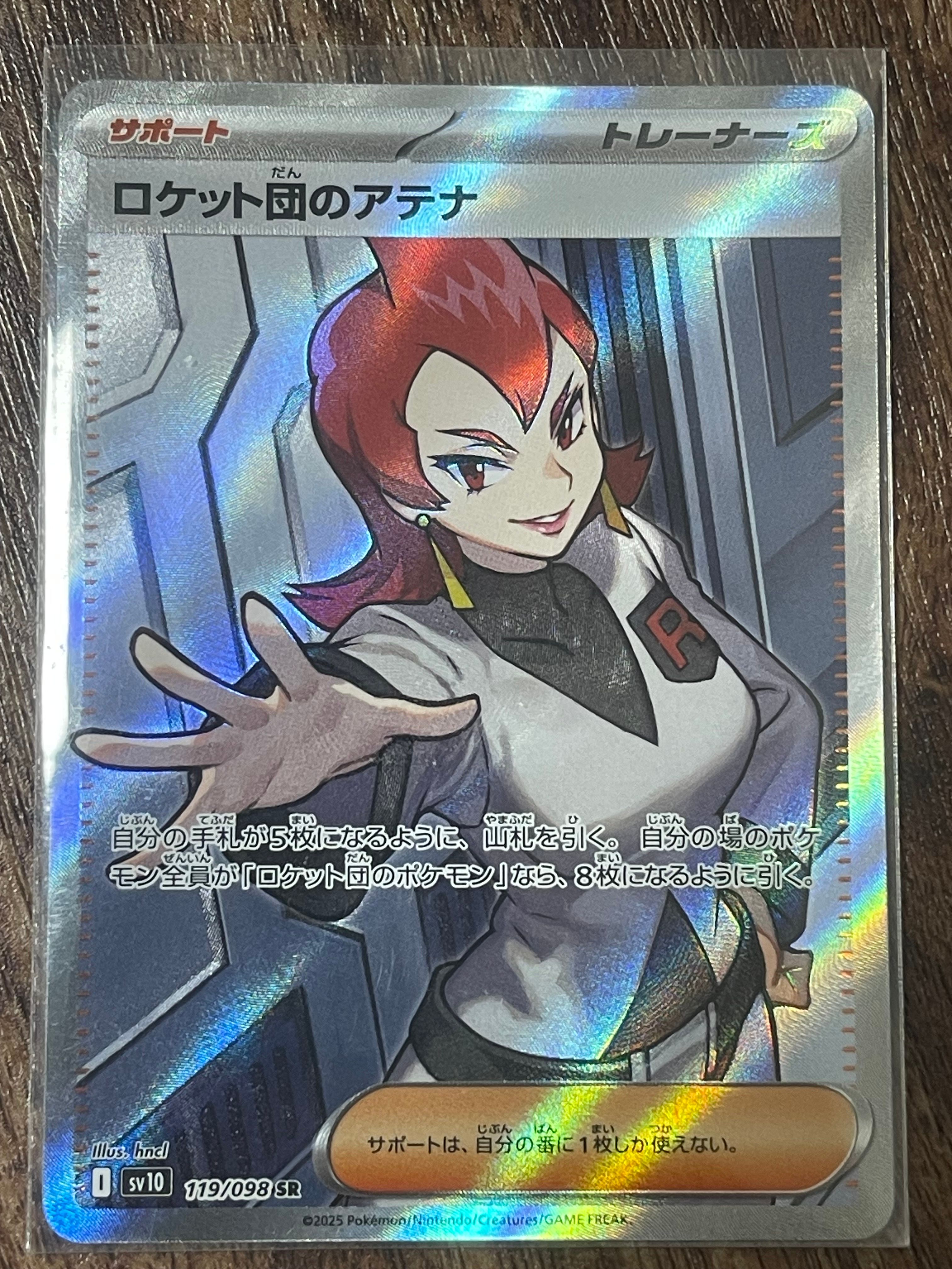 ロケット団のアテナ SR [SV10 119/098](拡張パック「ロケット団の栄光」)