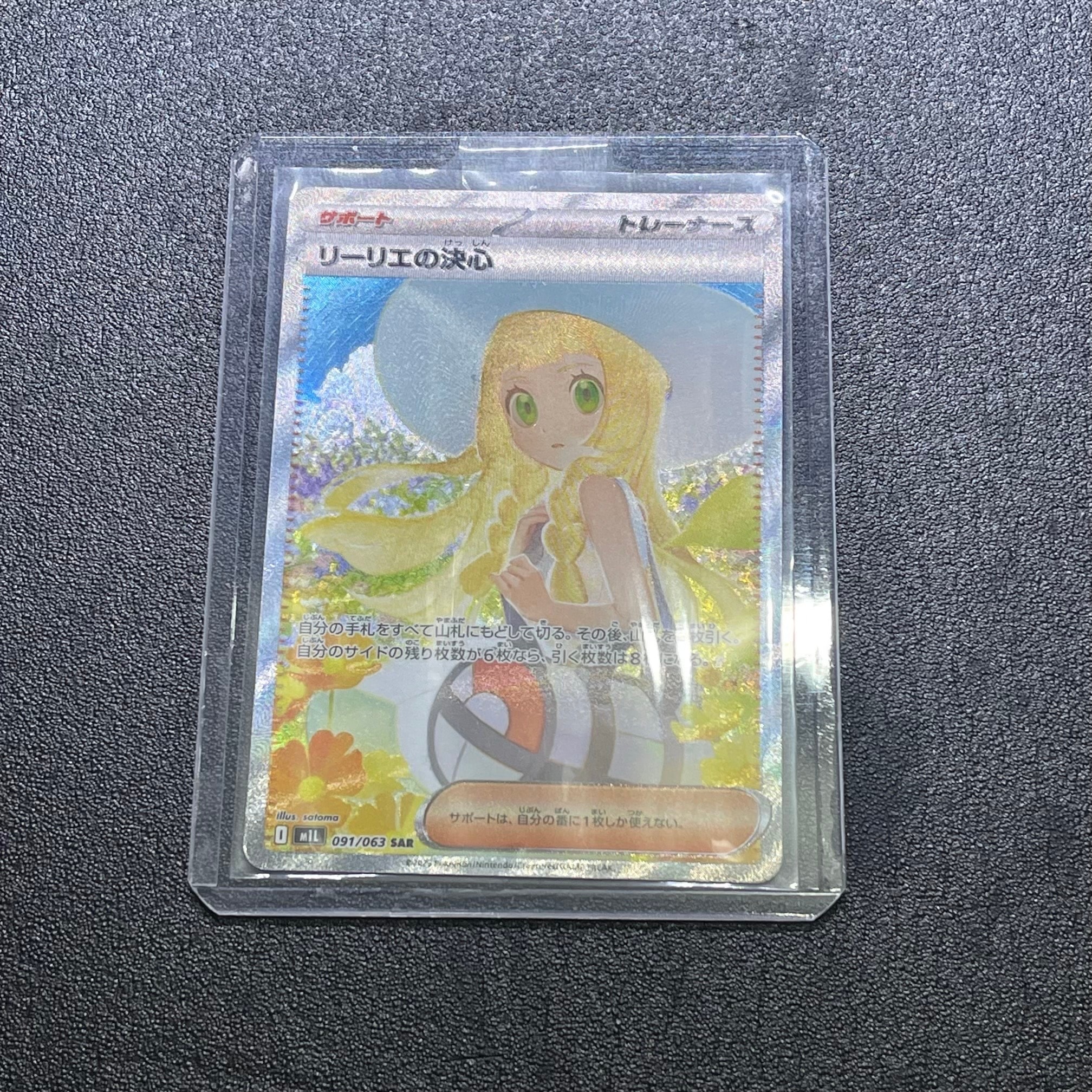 リーリエの決心 SAR [M1L 091/063](拡張パック「メガブレイブ」)