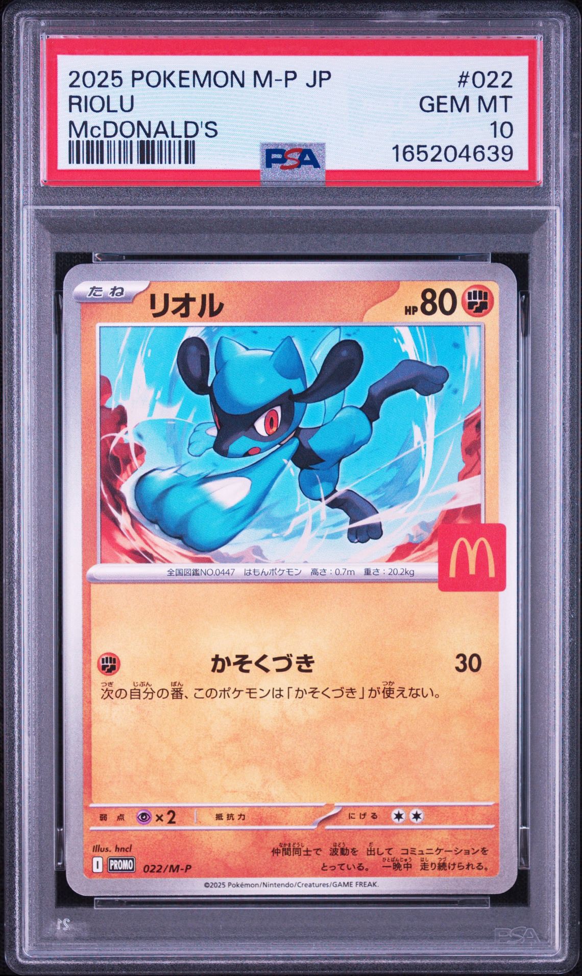 Riolu P [M-P 022](Promo Card Pack "McDonald's Happy Set 2025")