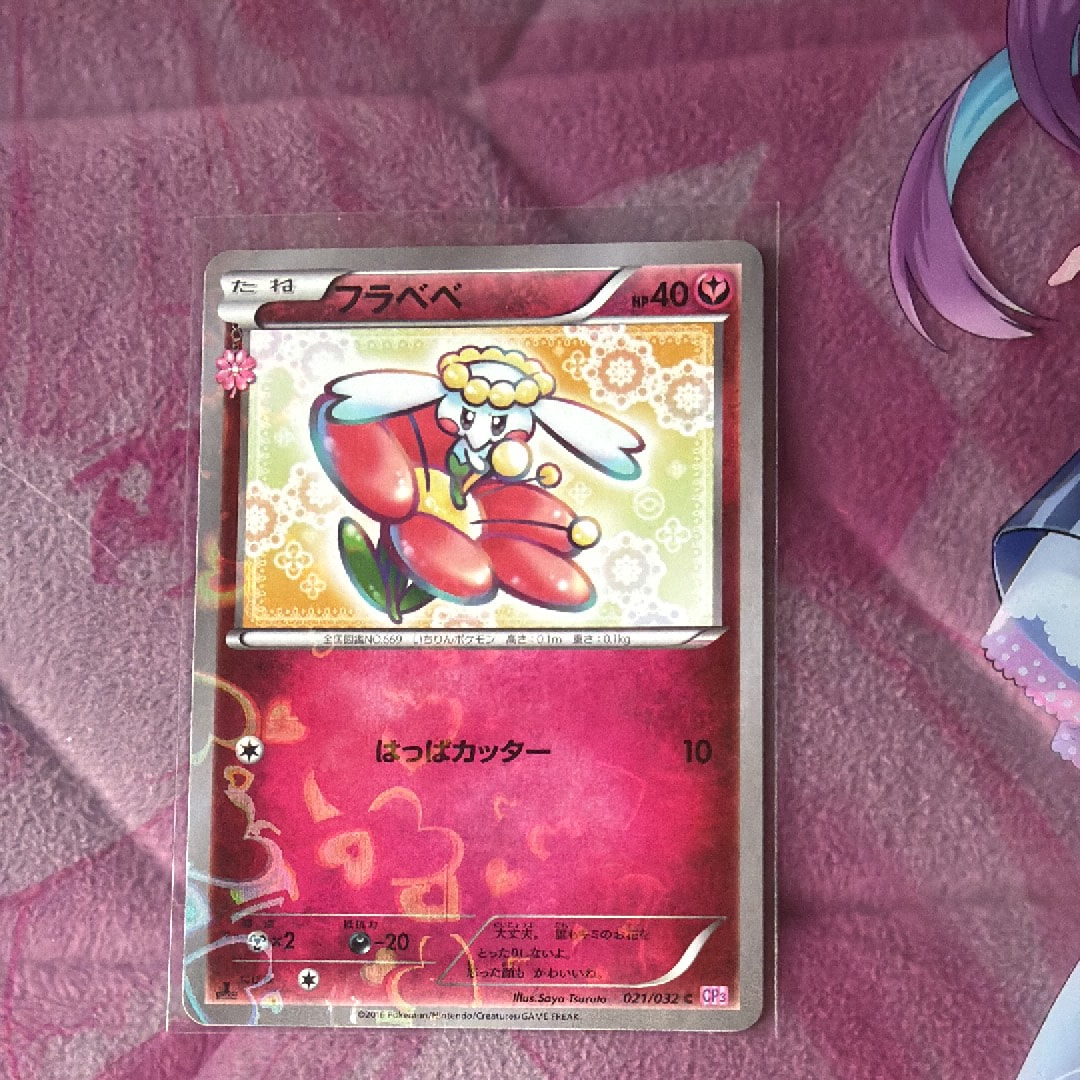 PSA10】フラベベ C :1ED [CP3 021/032](コンセプトパック「ポケキュン