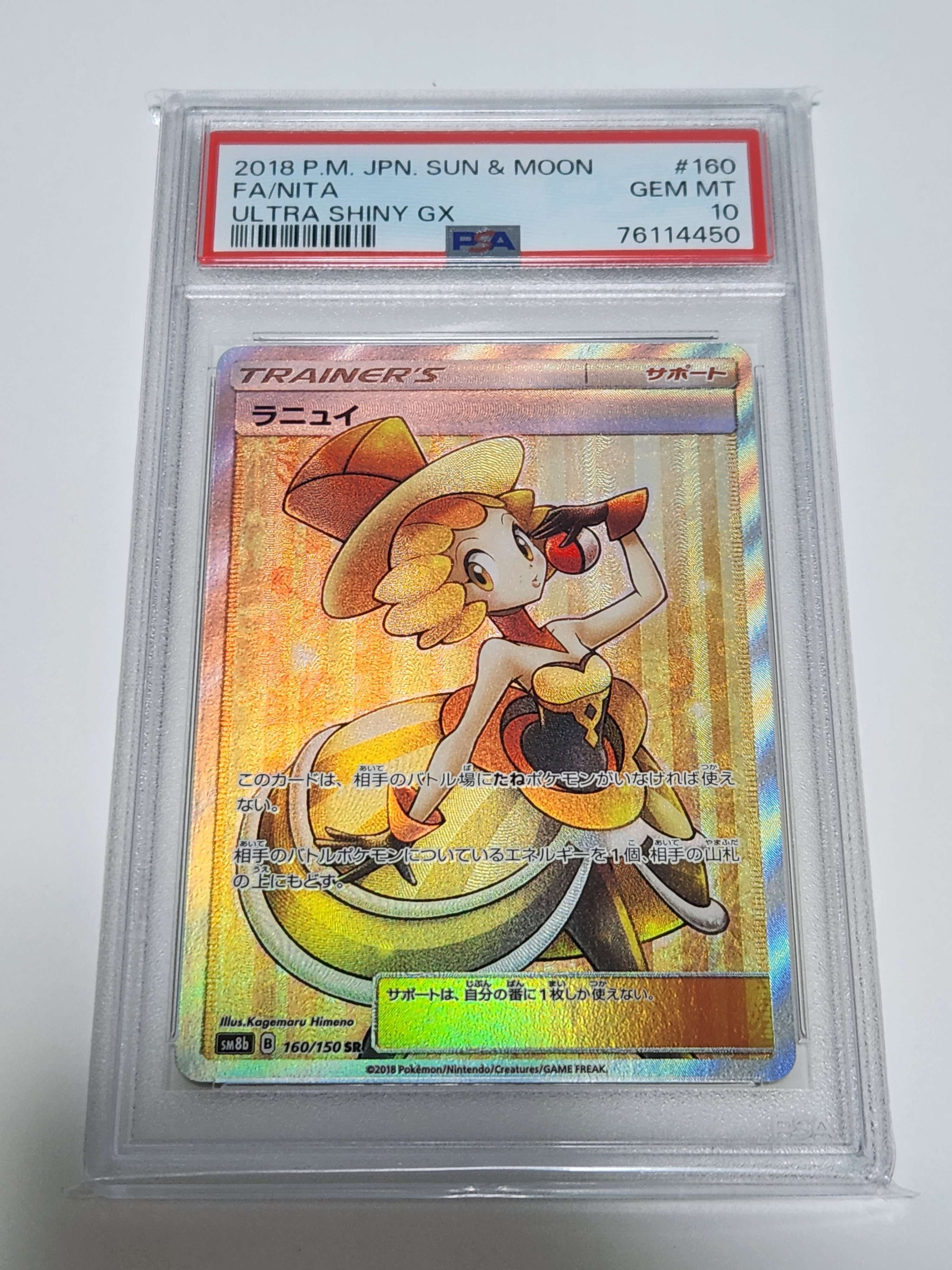 ラニュイ SR[SM8b 160/150](ハイクラスパック「GXウルトラシャイニー」)
