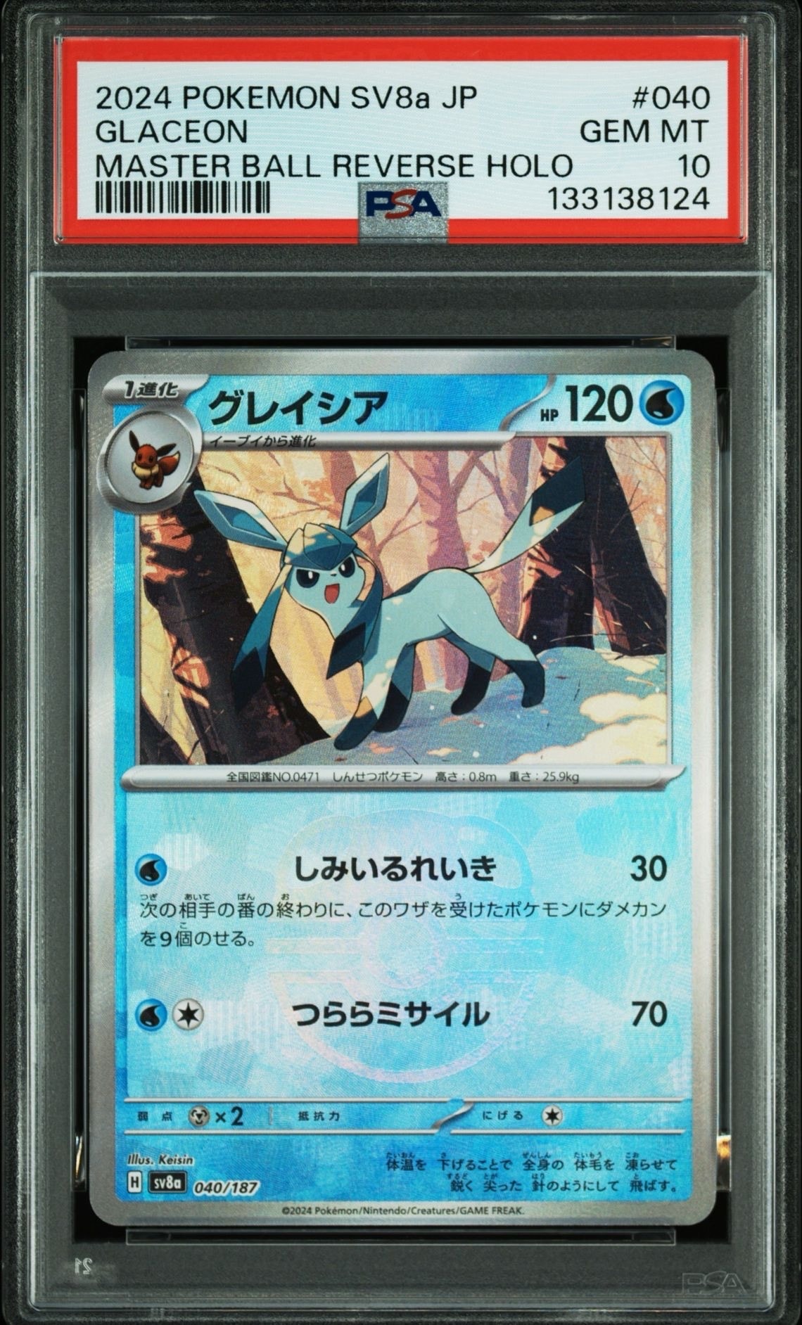 グレイシア :マスターボールミラー [SV8a 040/187](ハイクラスパック「テラスタルフェスex」)