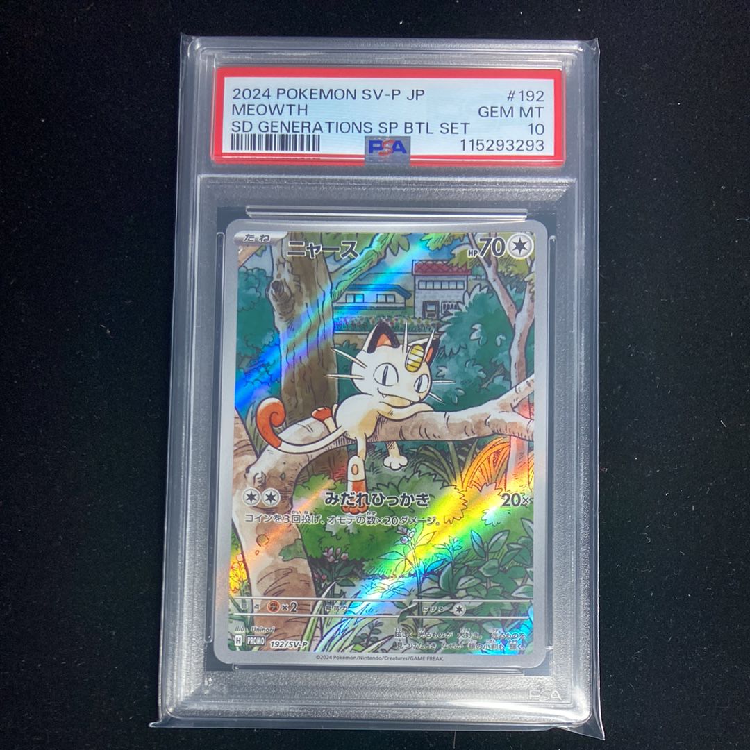 ニャース P [SV-P 192](スタートデッキ Generations「スペシャルバトルセット」)
