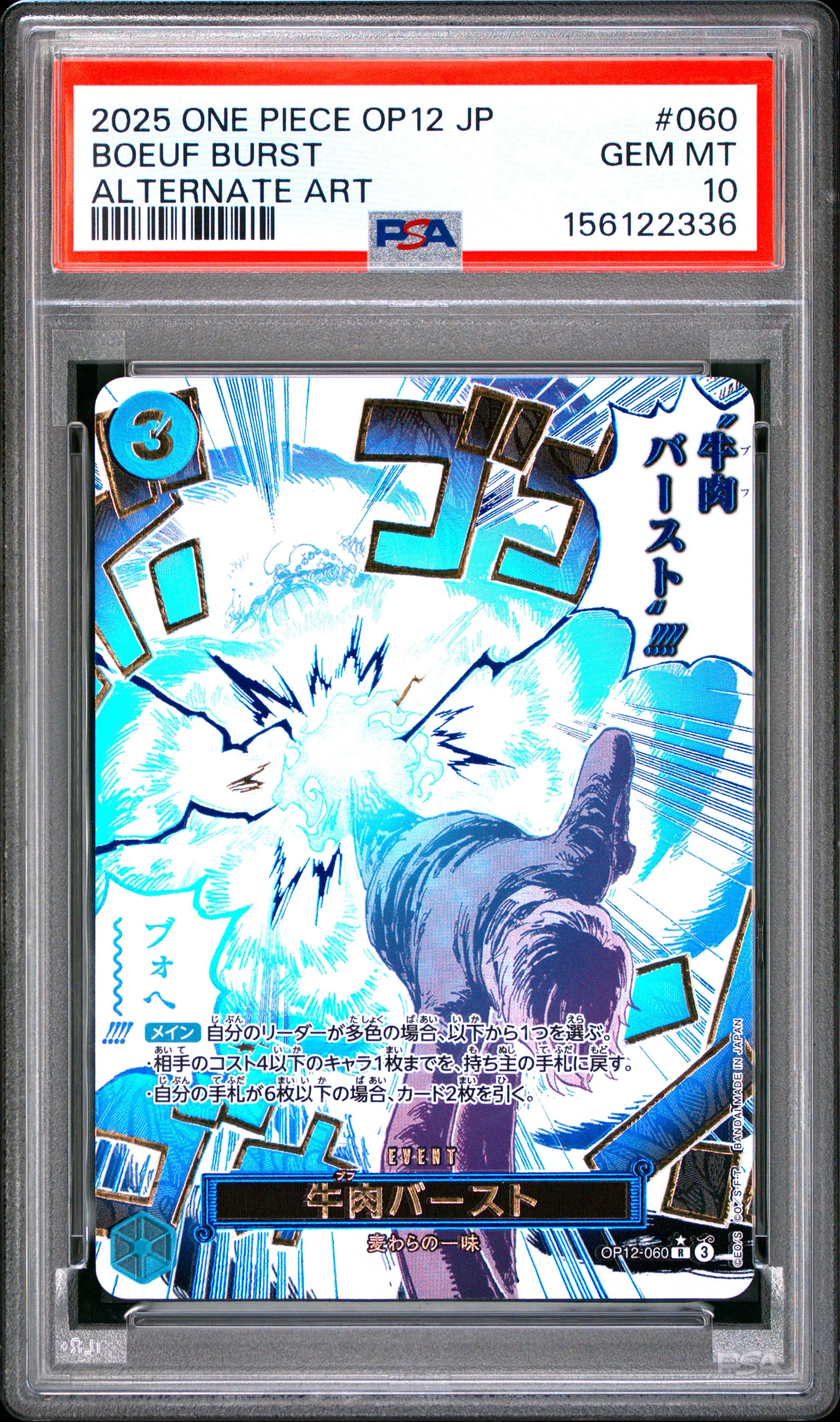 PSA10】牛肉バースト R-P [OP12-060](ブースターパック「師弟の絆」) 1