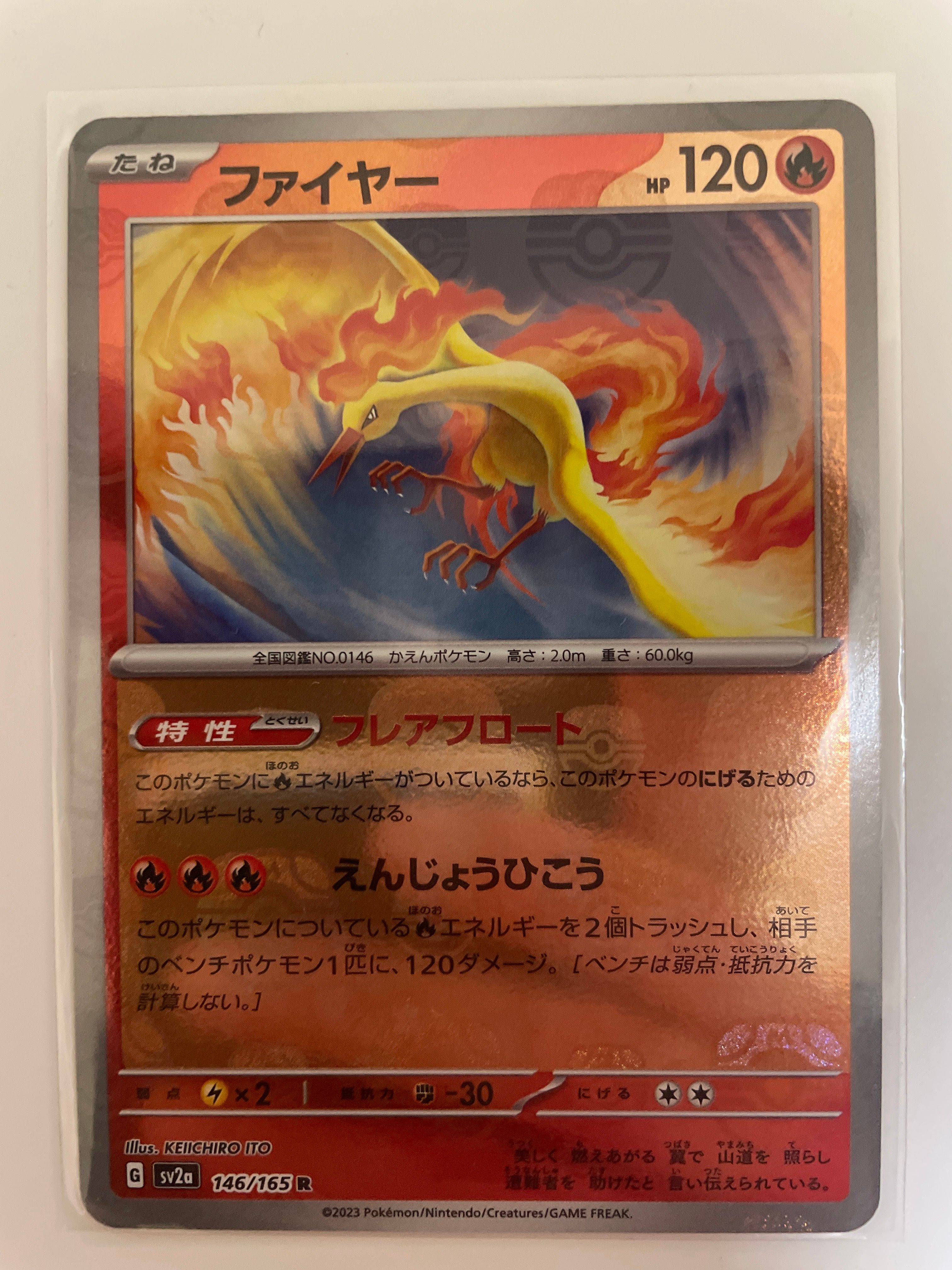 ファイヤー R: マスターボールミラー[SV2a 146/165](強化拡張パック「ポケモンカード151」)