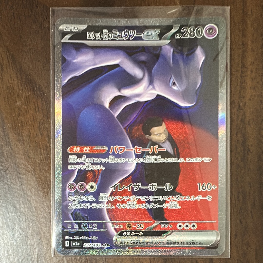 ロケット団のミュウツーex SAR [M2a 237/193](ハイクラスパック「MEGAドリームex」)