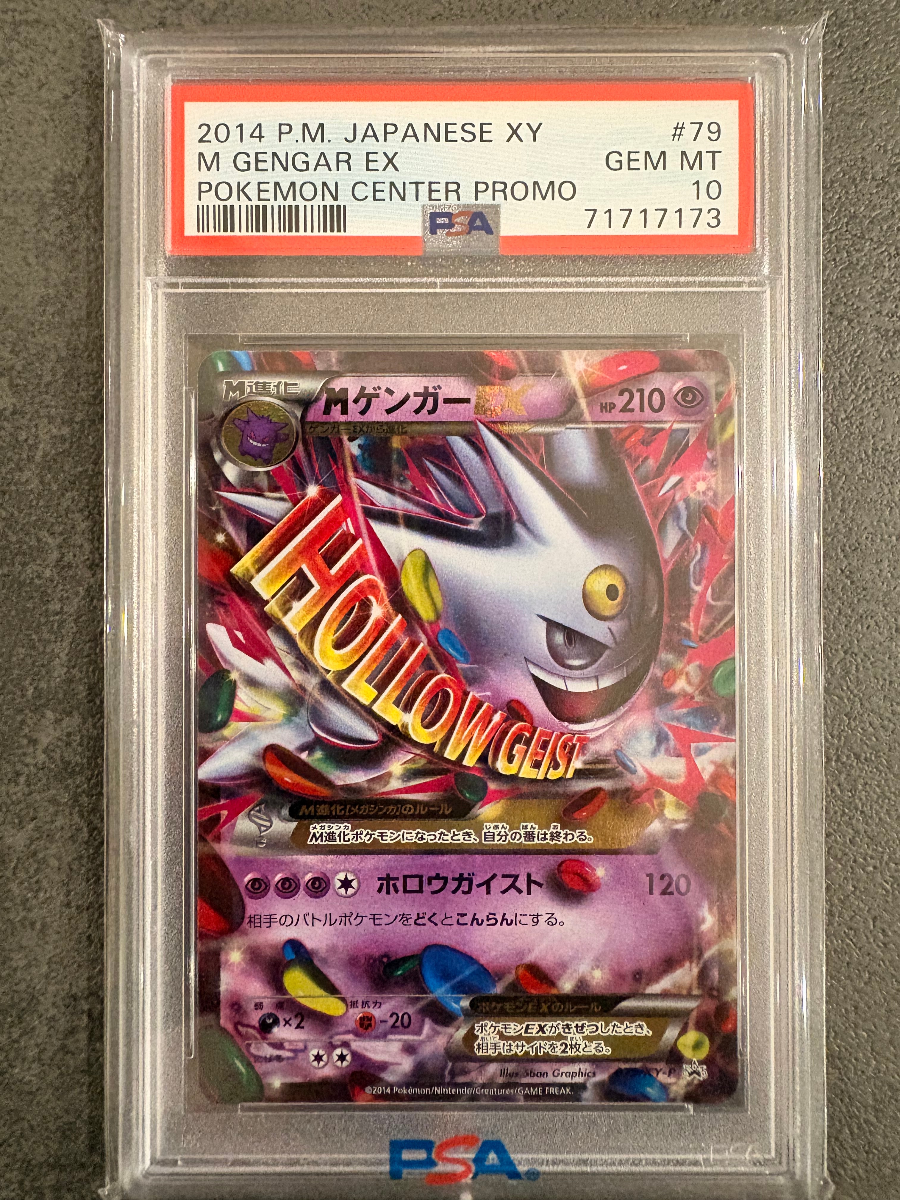 MゲンガーEX P [XY-P 079](プロモーションカード「白いメガゲンガー