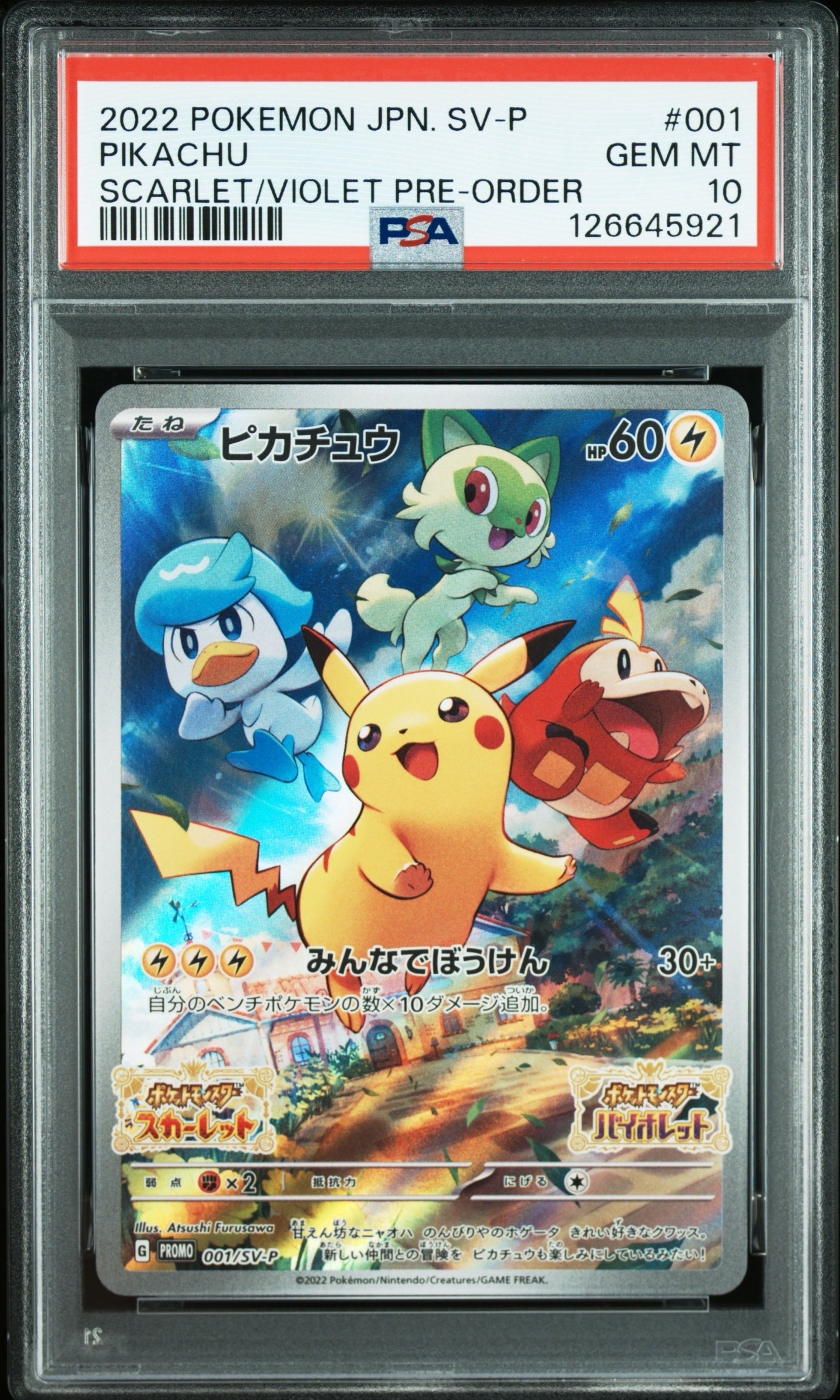 ピカチュウ: プロモ [001/SV-P](プロモーションカード「SV-P」)の新品