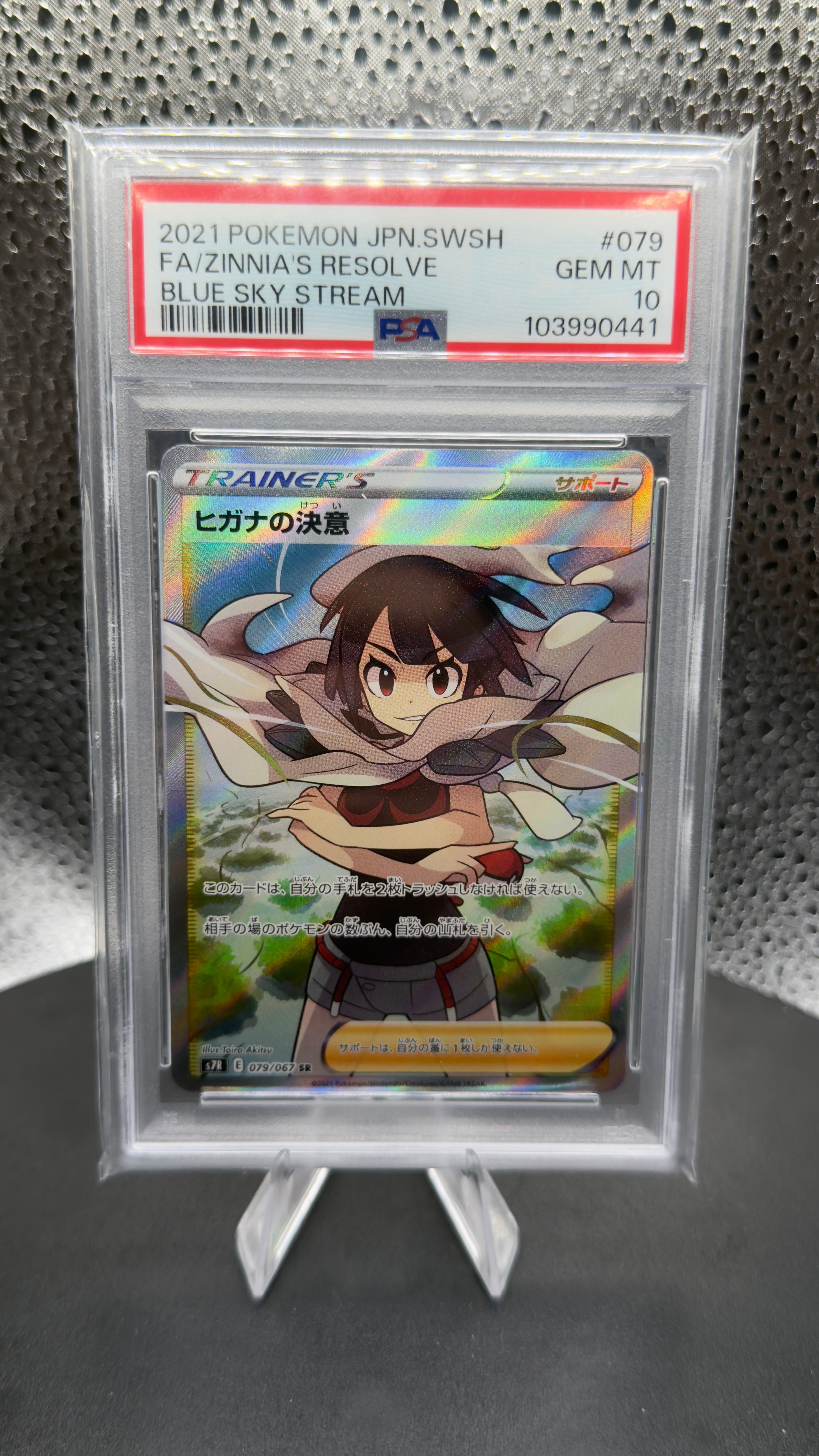 ヒガナの決意 SR[S7R 079/067](拡張パック「蒼空ストリーム」)の新品
