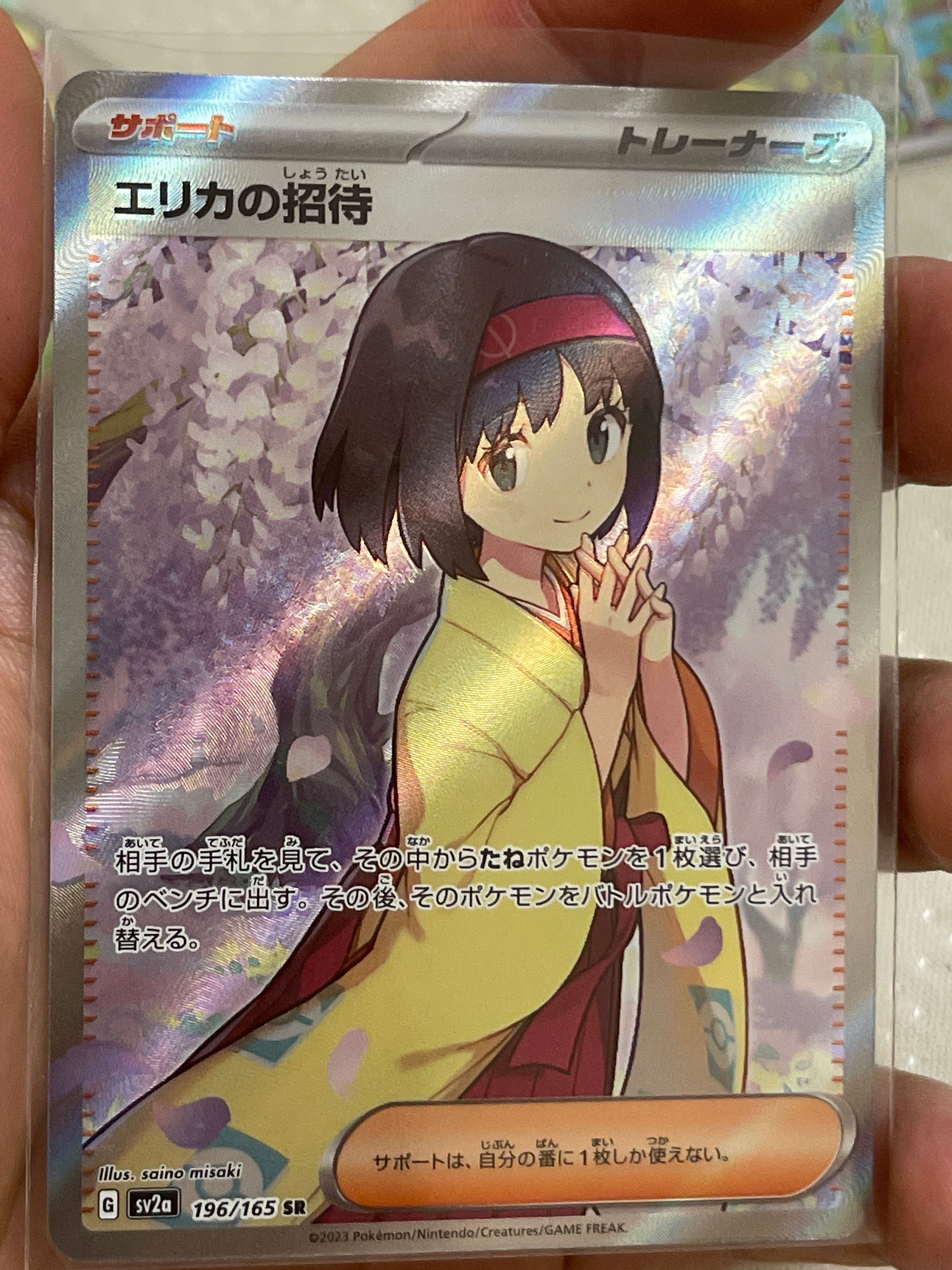 エリカの招待 SR[SV2a 196/165](強化拡張パック「ポケモンカード151」)