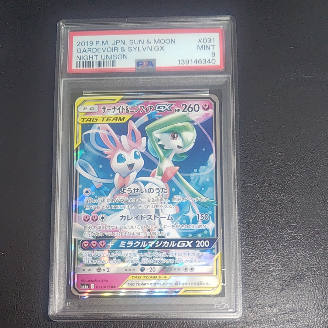 サーナイト&ニンフィアGX RR [SM9a 031/055](強化拡張パック「ナイトユニゾン」)