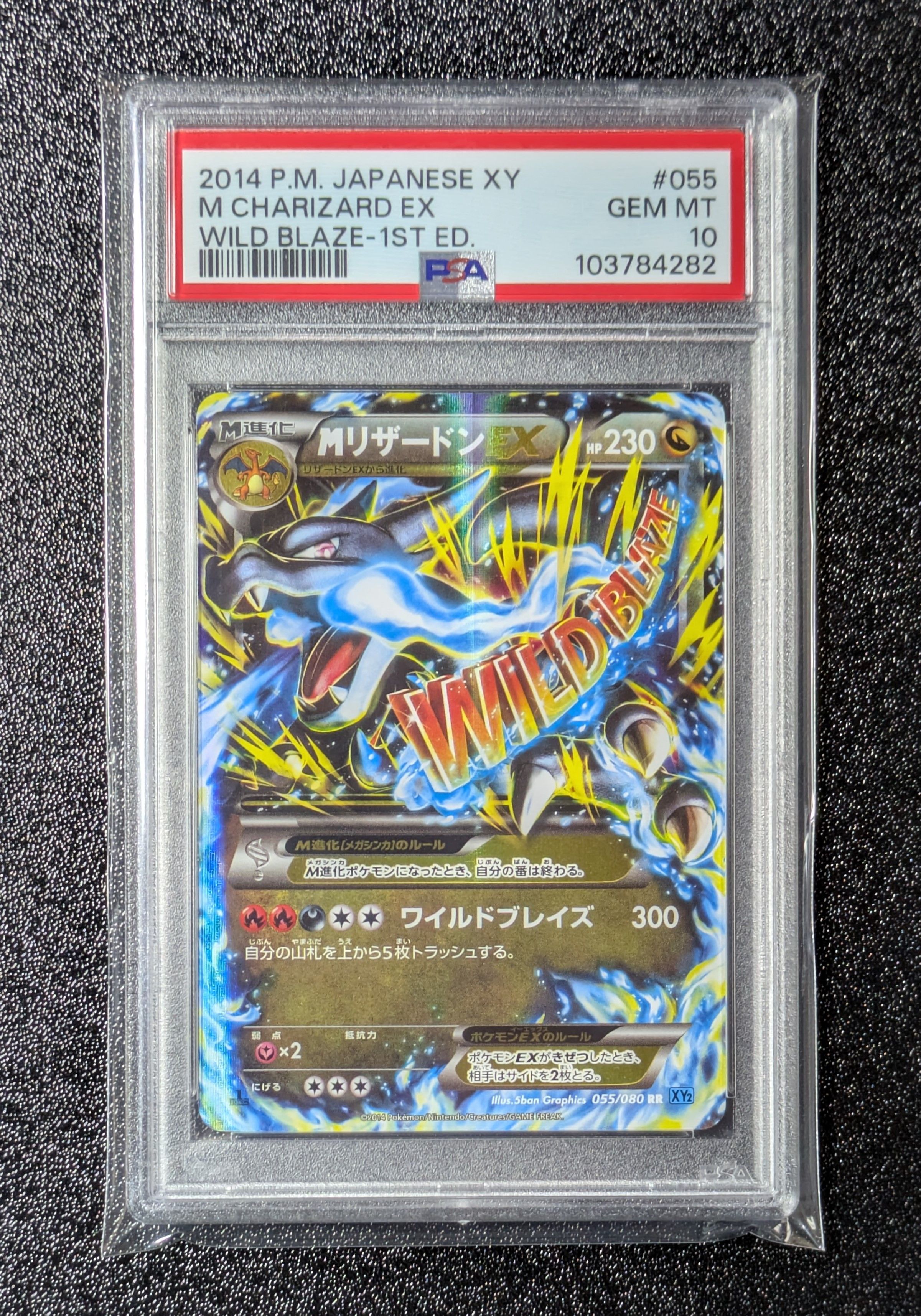 MリザードンEX RR :1ED [XY2 055/080](拡張パック「ワイルドブレイズ」)