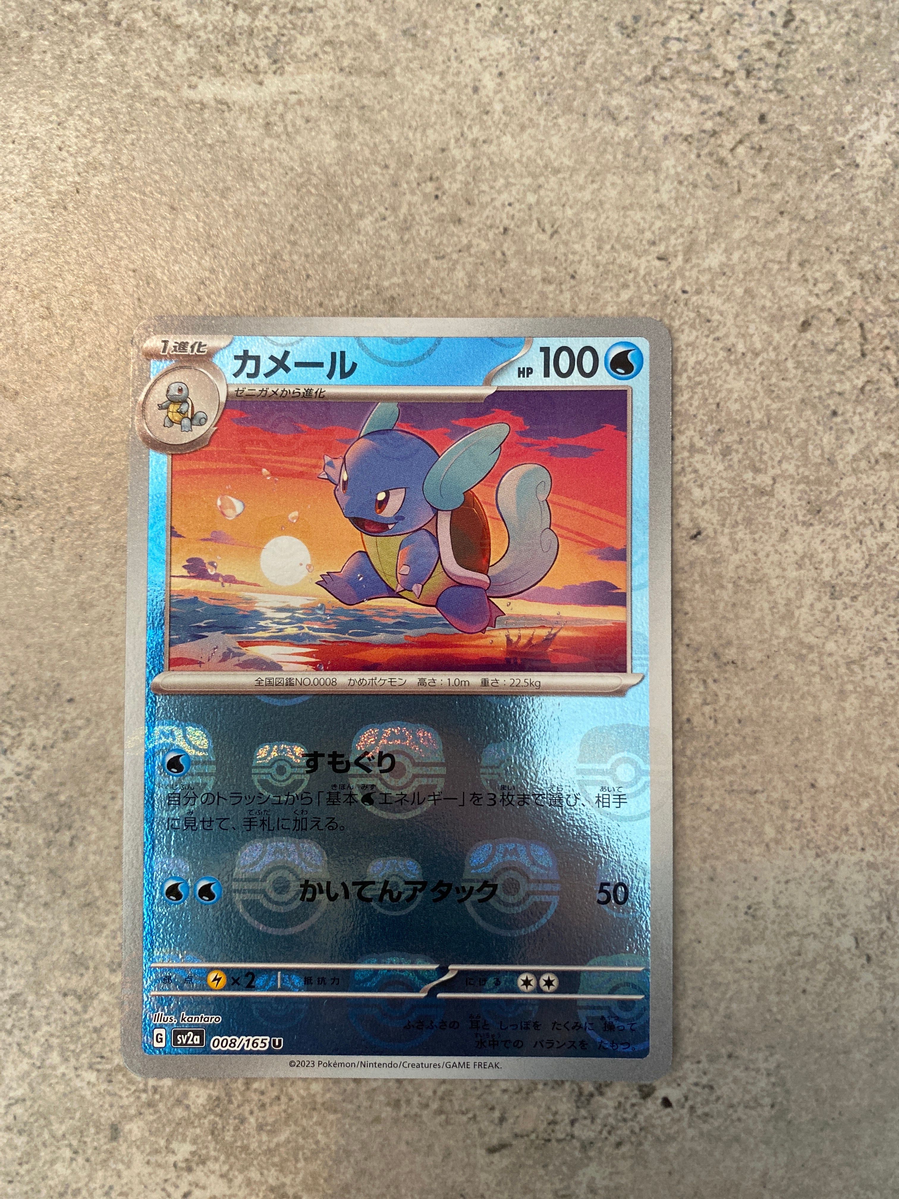 カメール U: マスターボールミラー[SV2a 008/165](強化拡張パック「ポケモンカード151」)