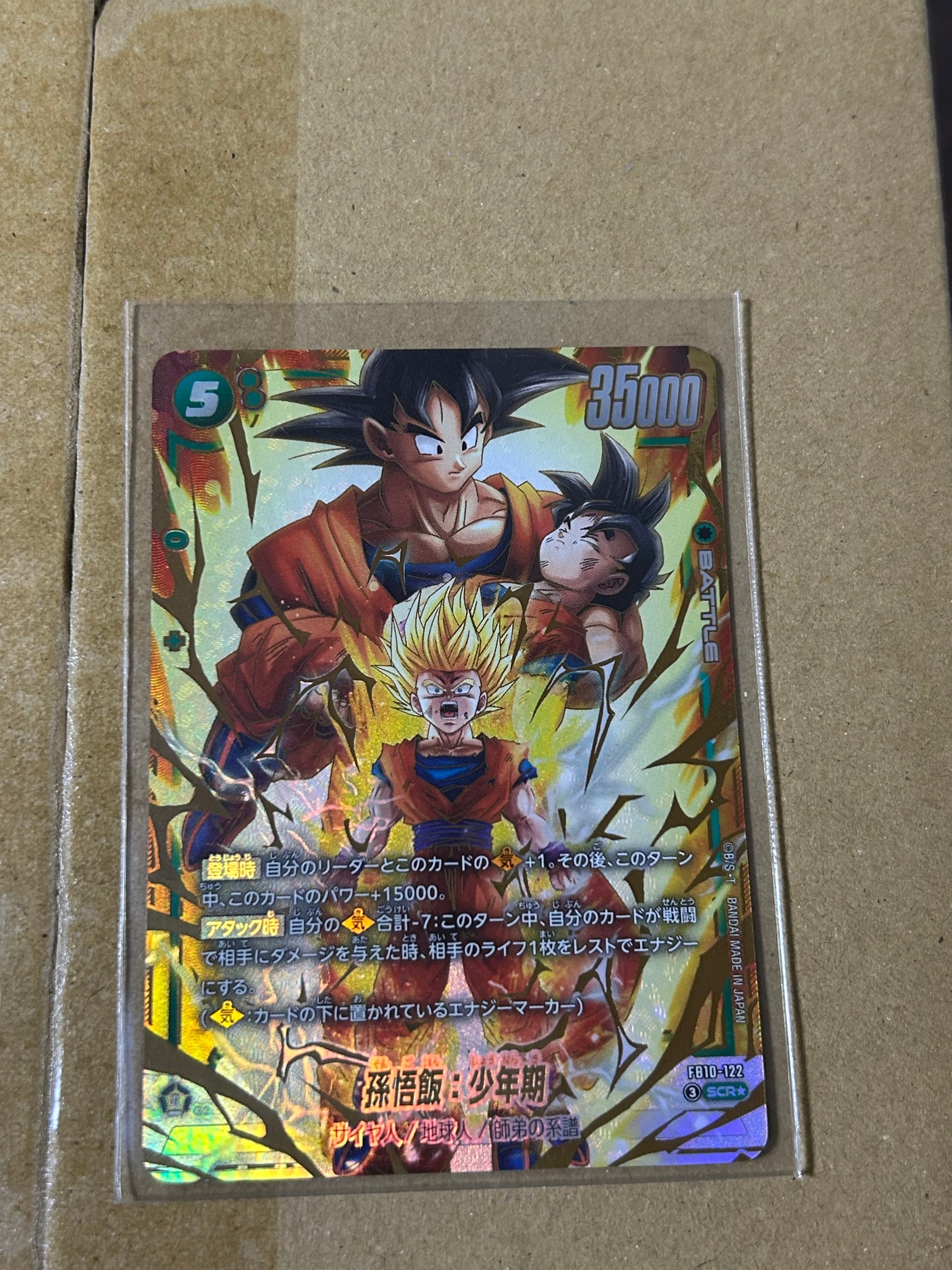 孫悟飯：少年期 SCR☆ [FB10-122](ブースターパック「クロスフォース