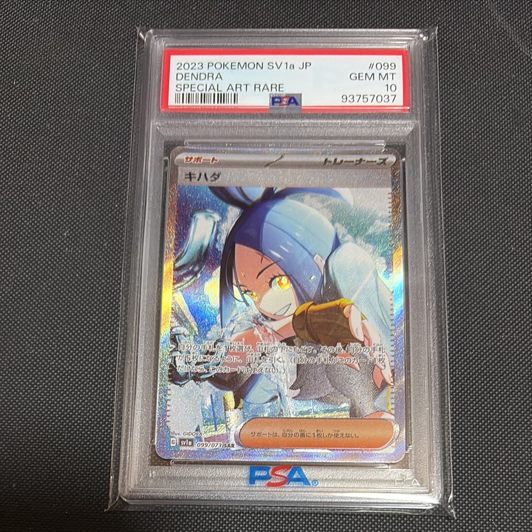 キハダ SAR[SV1a 099/073](スカーレット&バイオレット 拡張パック「トリプレットビート」)