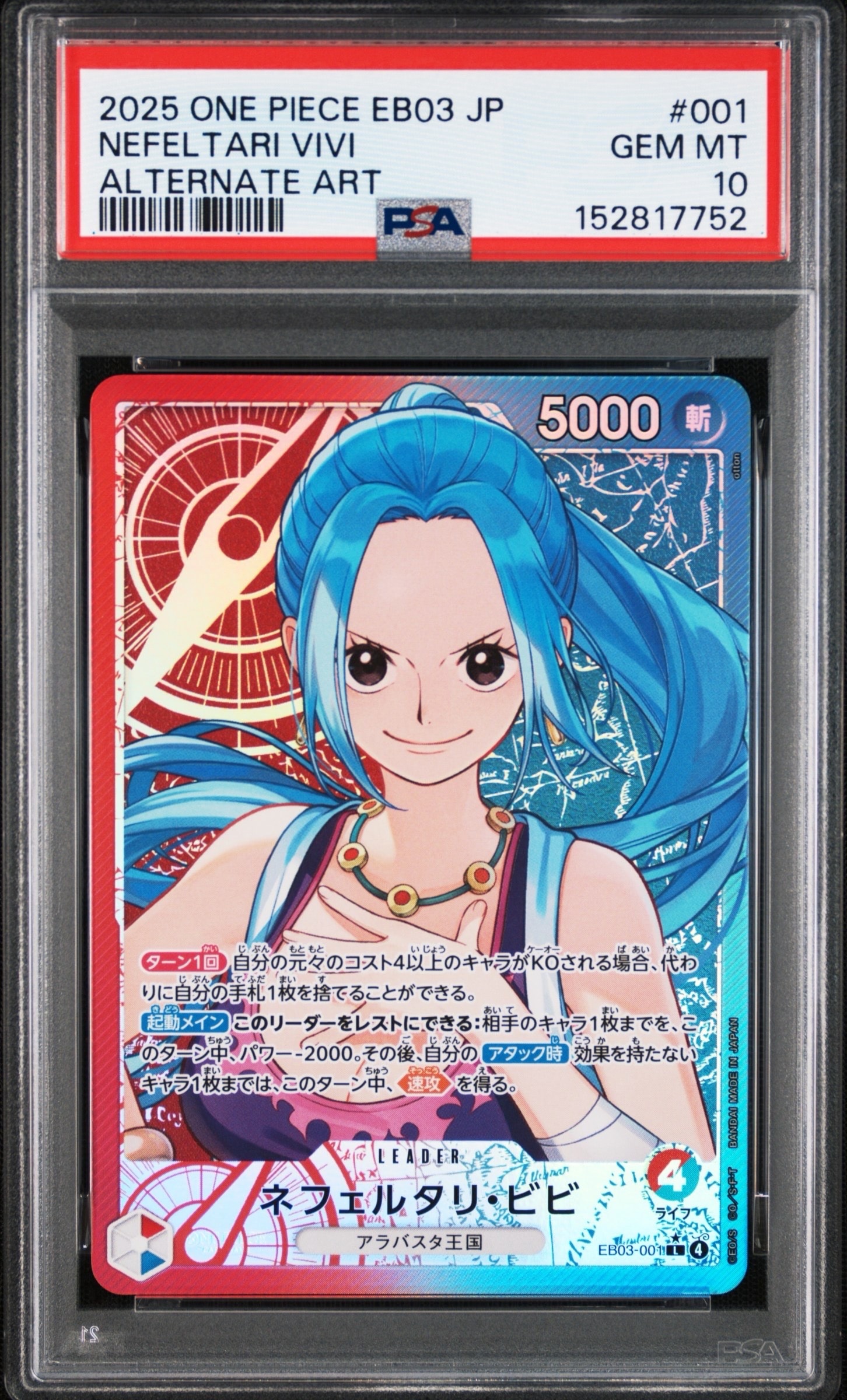 PSA10】ネフェルタリ・ビビ L-P [EB03-001](エクストラブースター