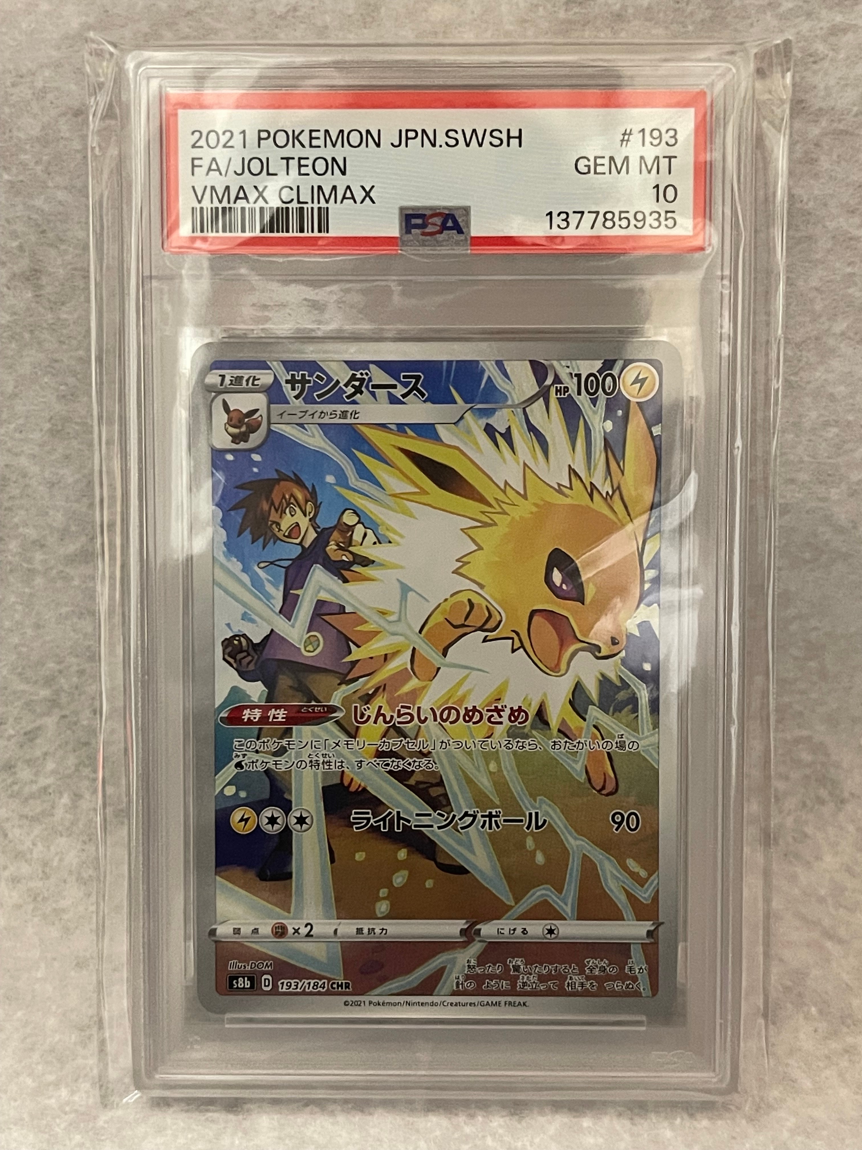 PSA10】サンダース CHR[s8b 193/184](ハイクラスパック「VMAX