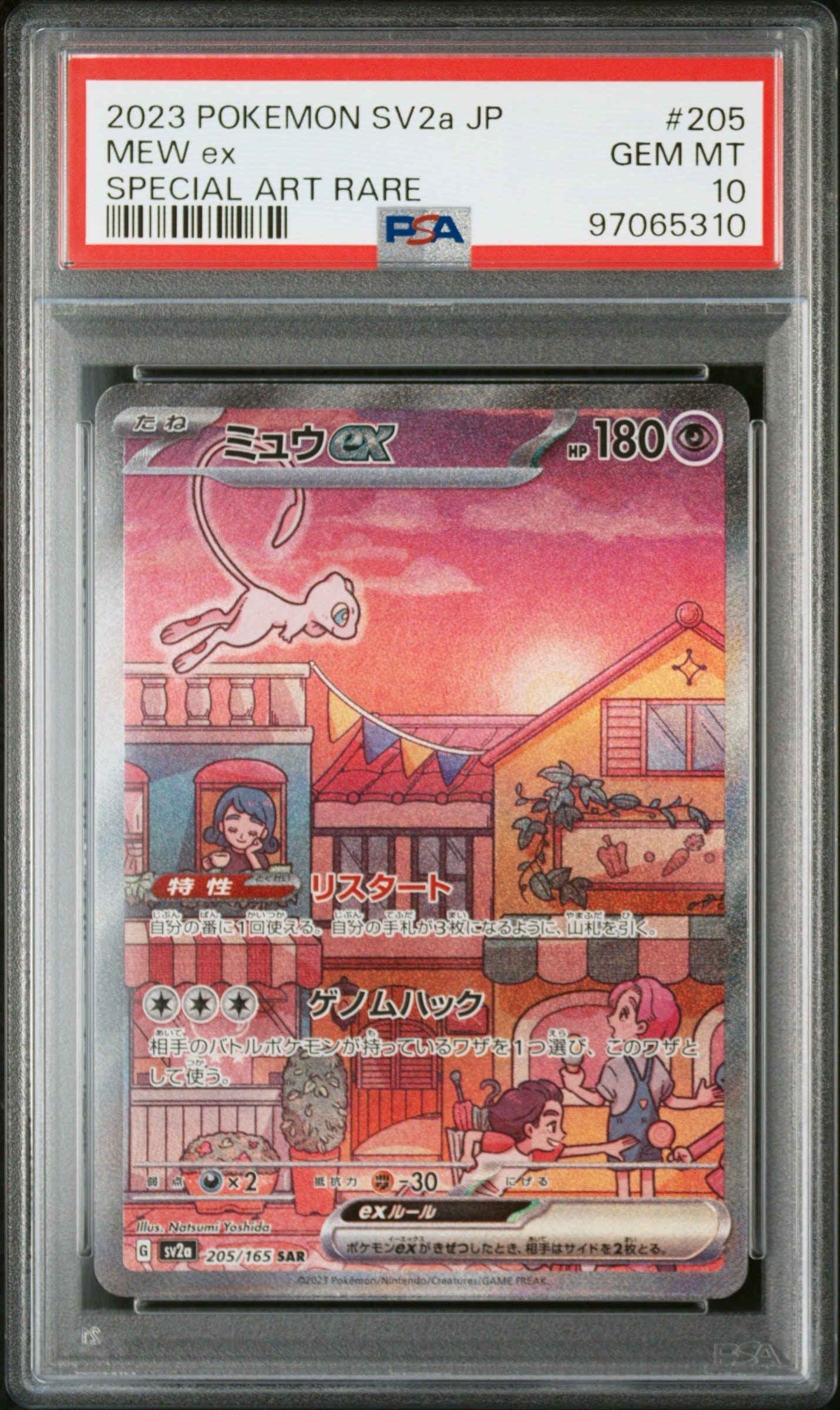 ミュウex SAR[SV2a 205/165](強化拡張パック「ポケモンカード151」)の