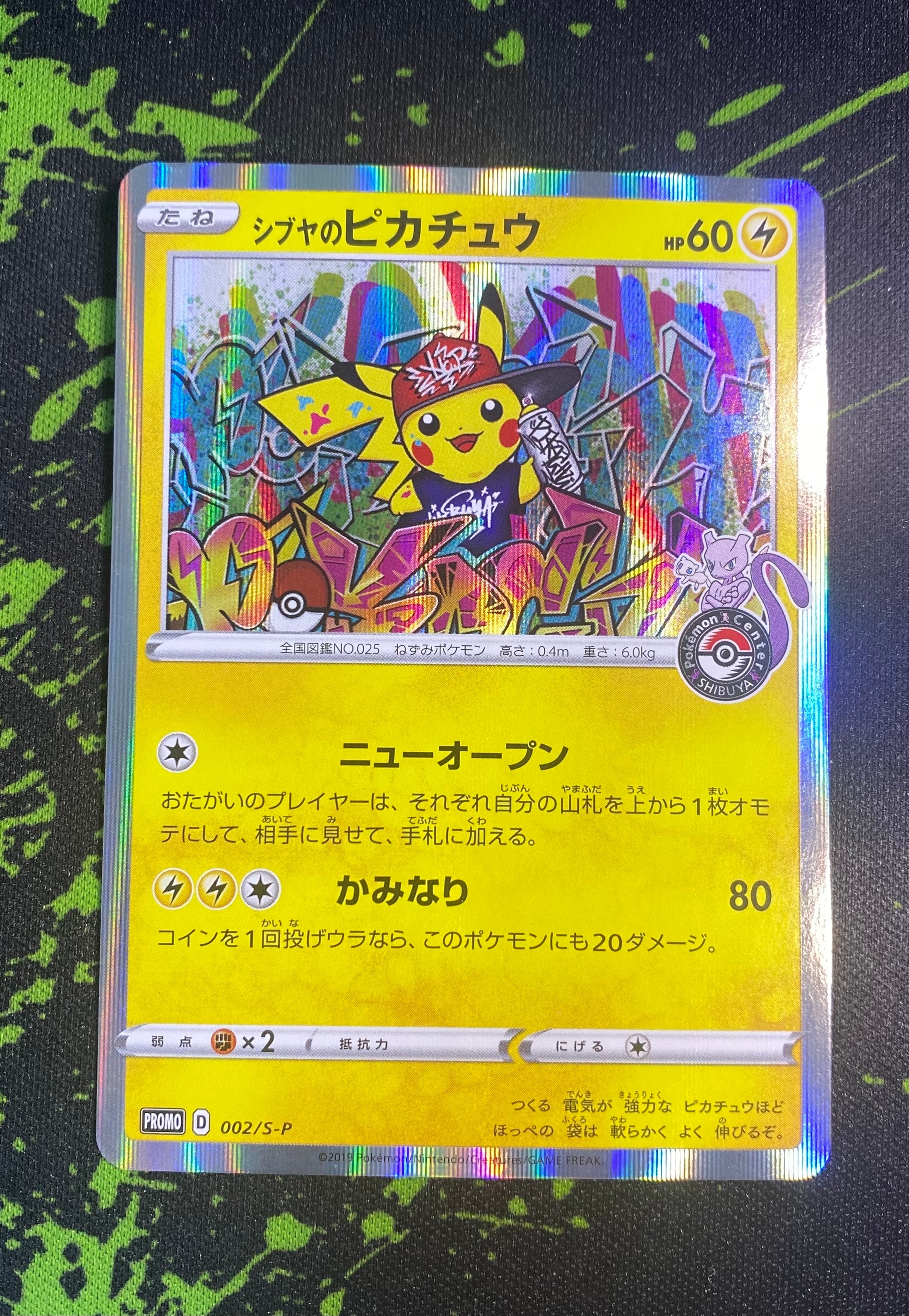 シブヤのピカチュウ: プロモ[S-P 002](プロモーションカード「S-P」)の