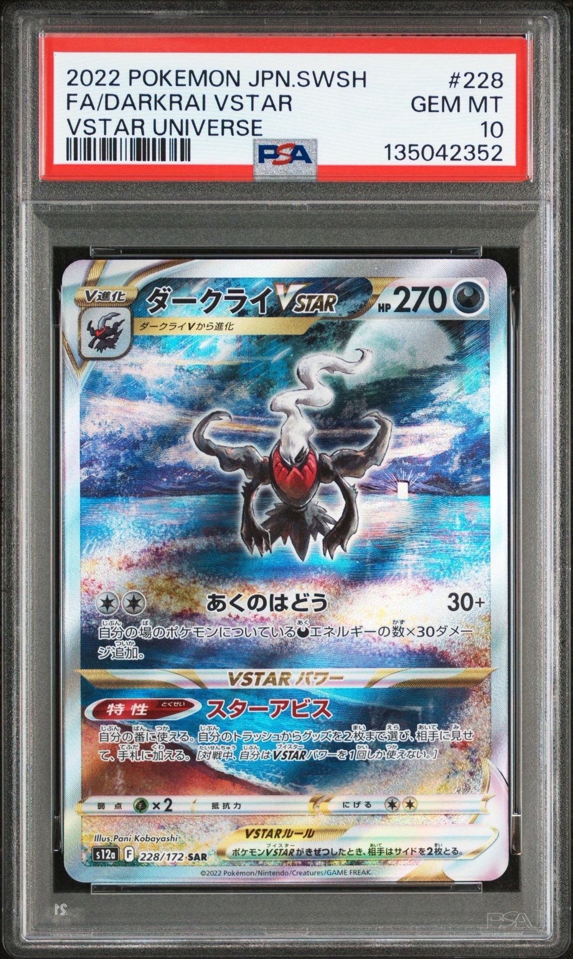ダークライVSTAR SAR[s12a 228/172](ハイクラスパック「VSTARユニバース」)