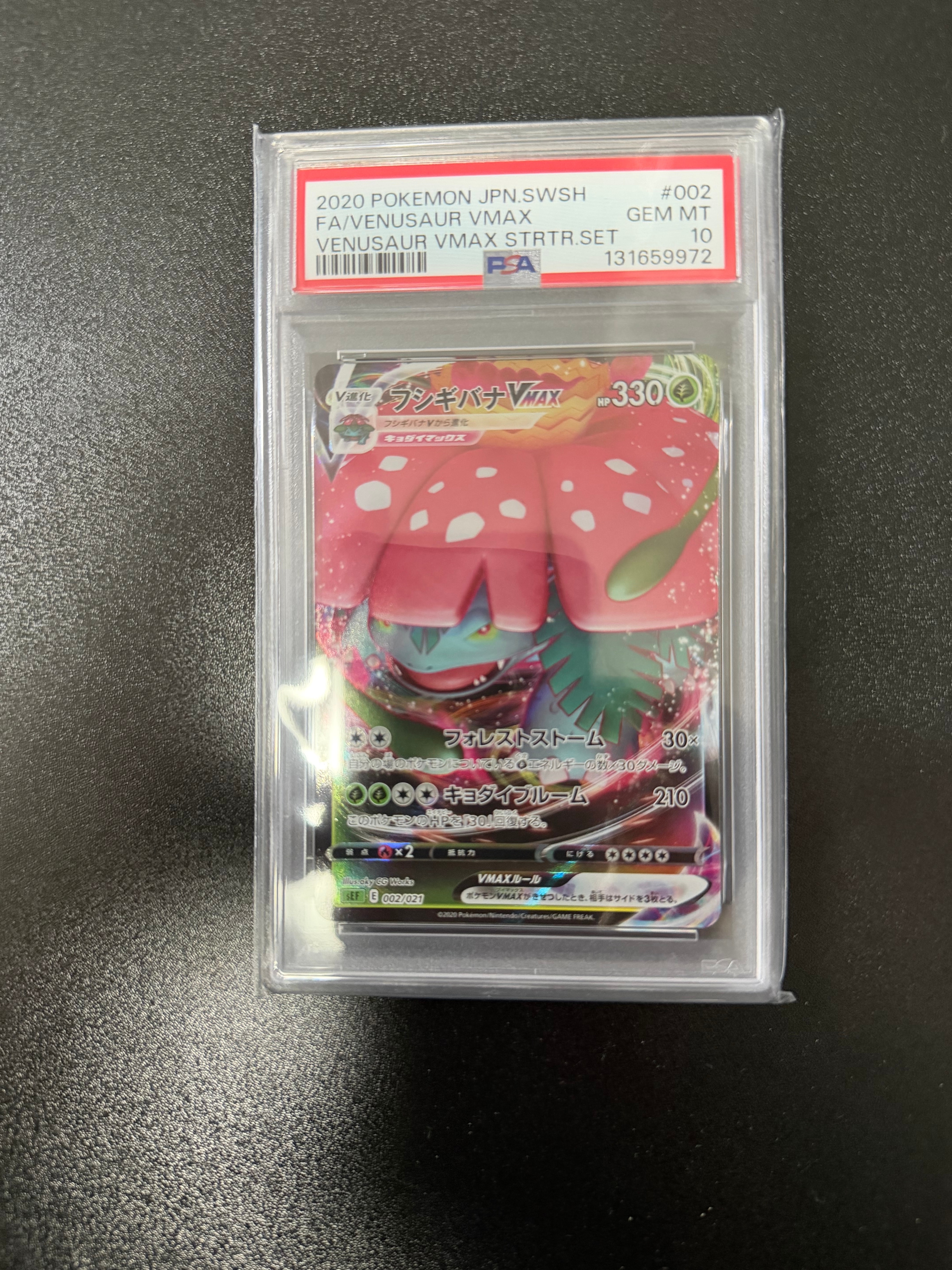PSA10】フシギバナVMAX [SEF 002/021](スターターセットVMAX