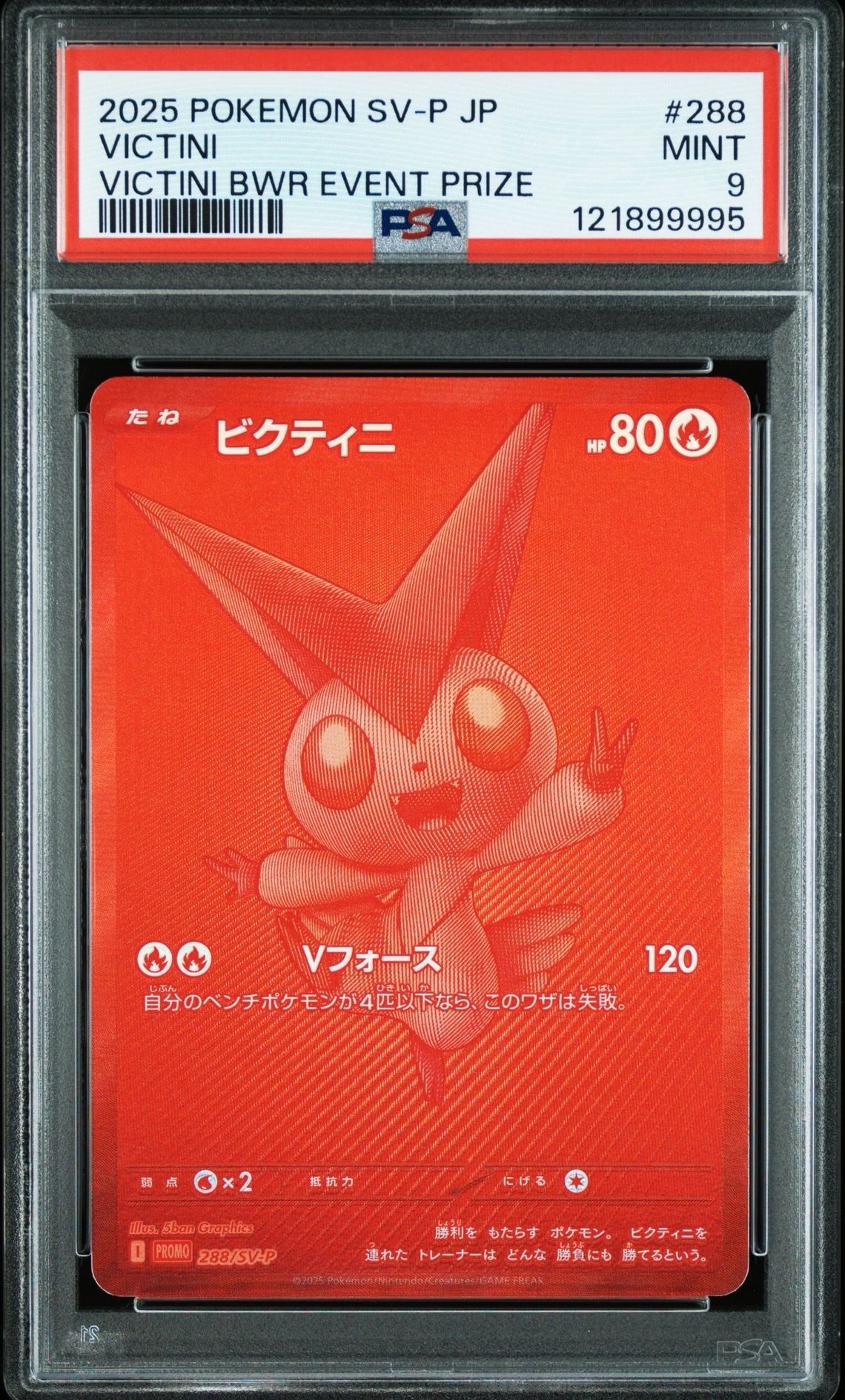 ビクティニ P [SV-P 288](プロモーションカード「ビクティニBWR争奪戦 上位賞 / おうちでブラックボルト・ホワイトフレア デッキ構築戦キャンペーン)