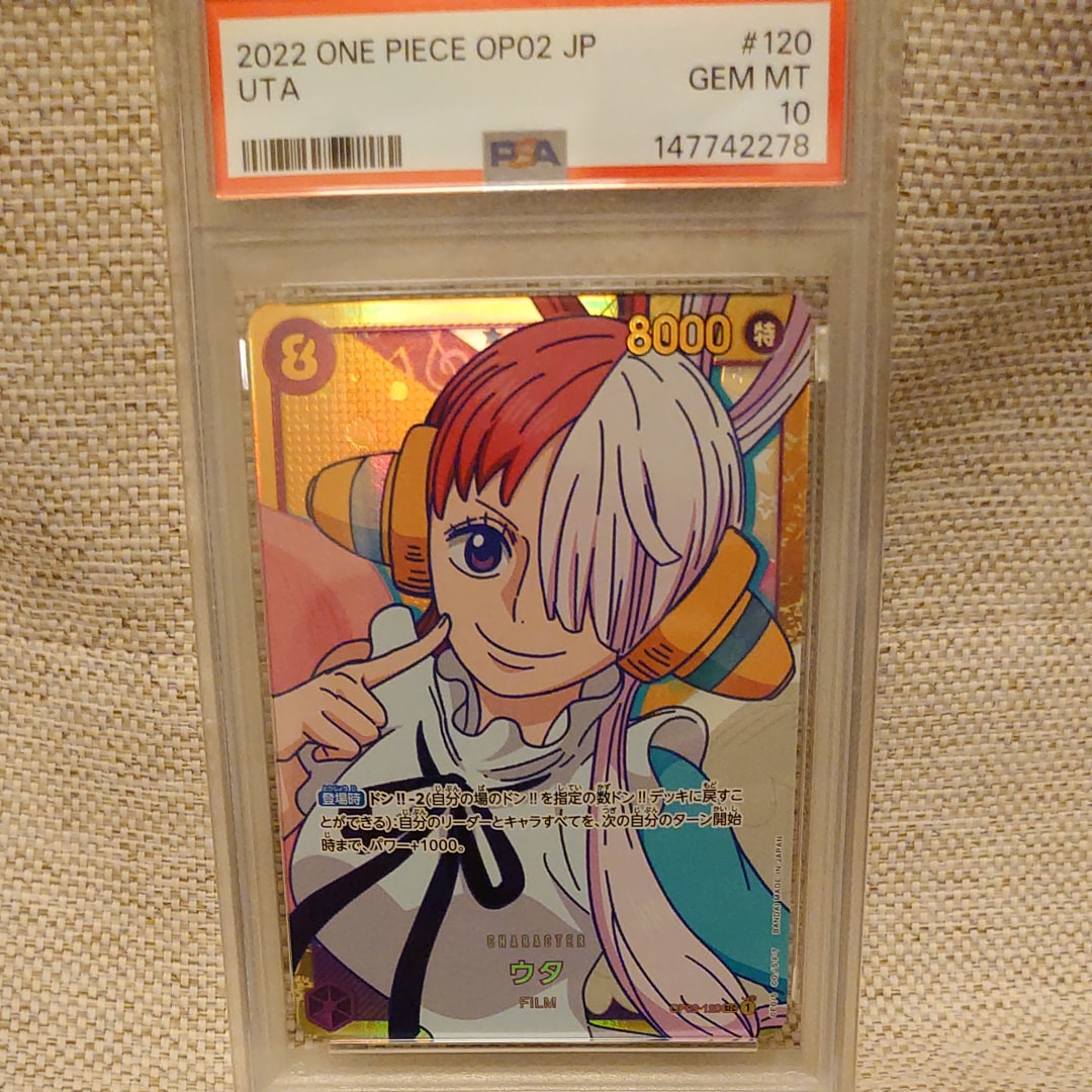 ウタ SEC [OP02-120] (ブースターパック頂上決戦)