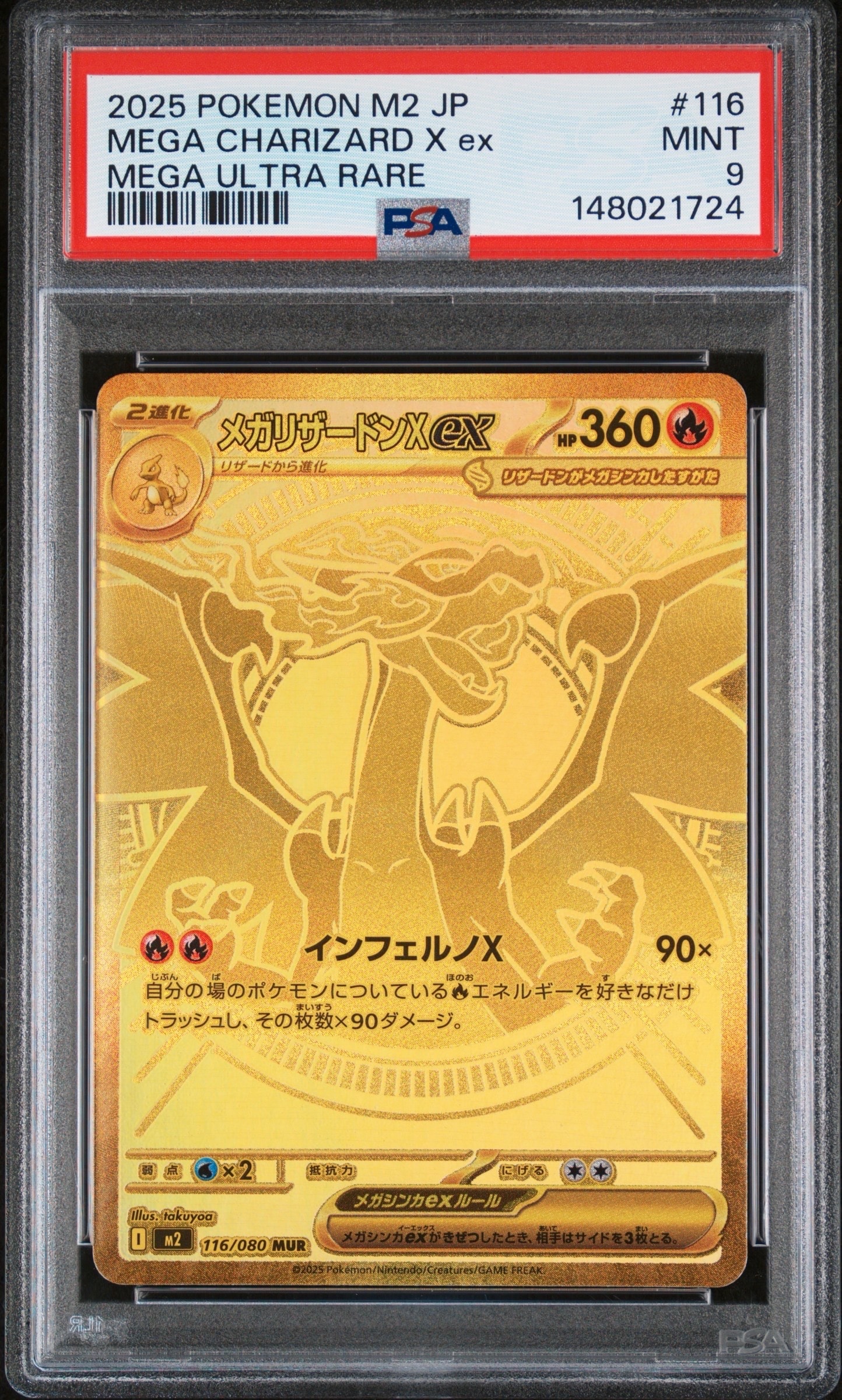 メガリザードンXex MUR [M2 116/080](拡張パック「インフェルノX」)
