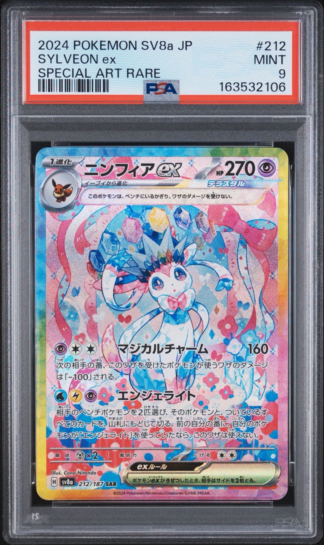 ニンフィアex SAR [SV8a 212/187](ハイクラスパック「テラスタルフェス