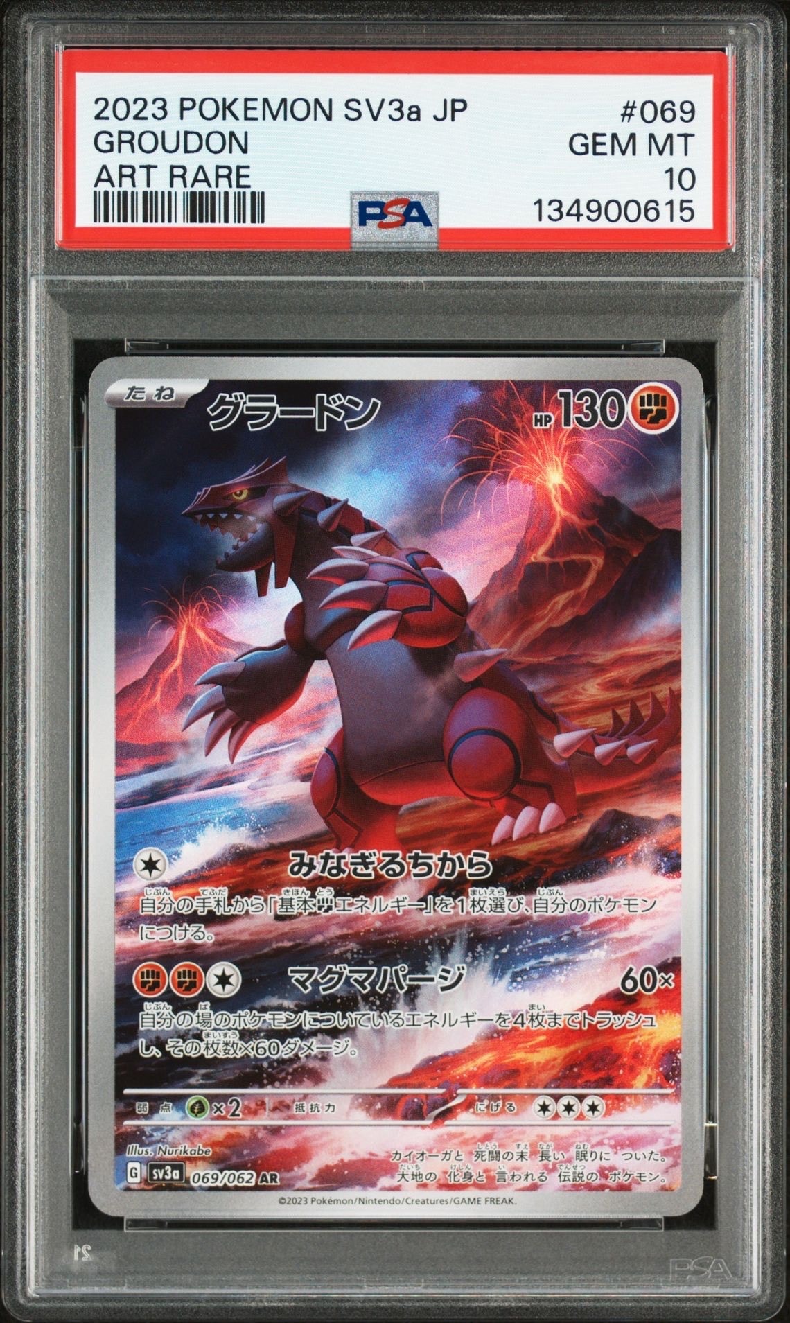 グラードン AR[SV3a 069/062](強化拡張パック「レイジングサーフ」)