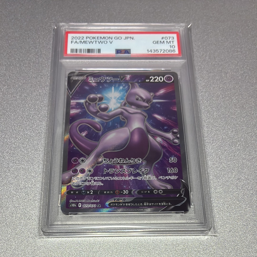 PSA10】ミュウツーV SR[S10b 073/071](強化拡張パック「Pokemon GO