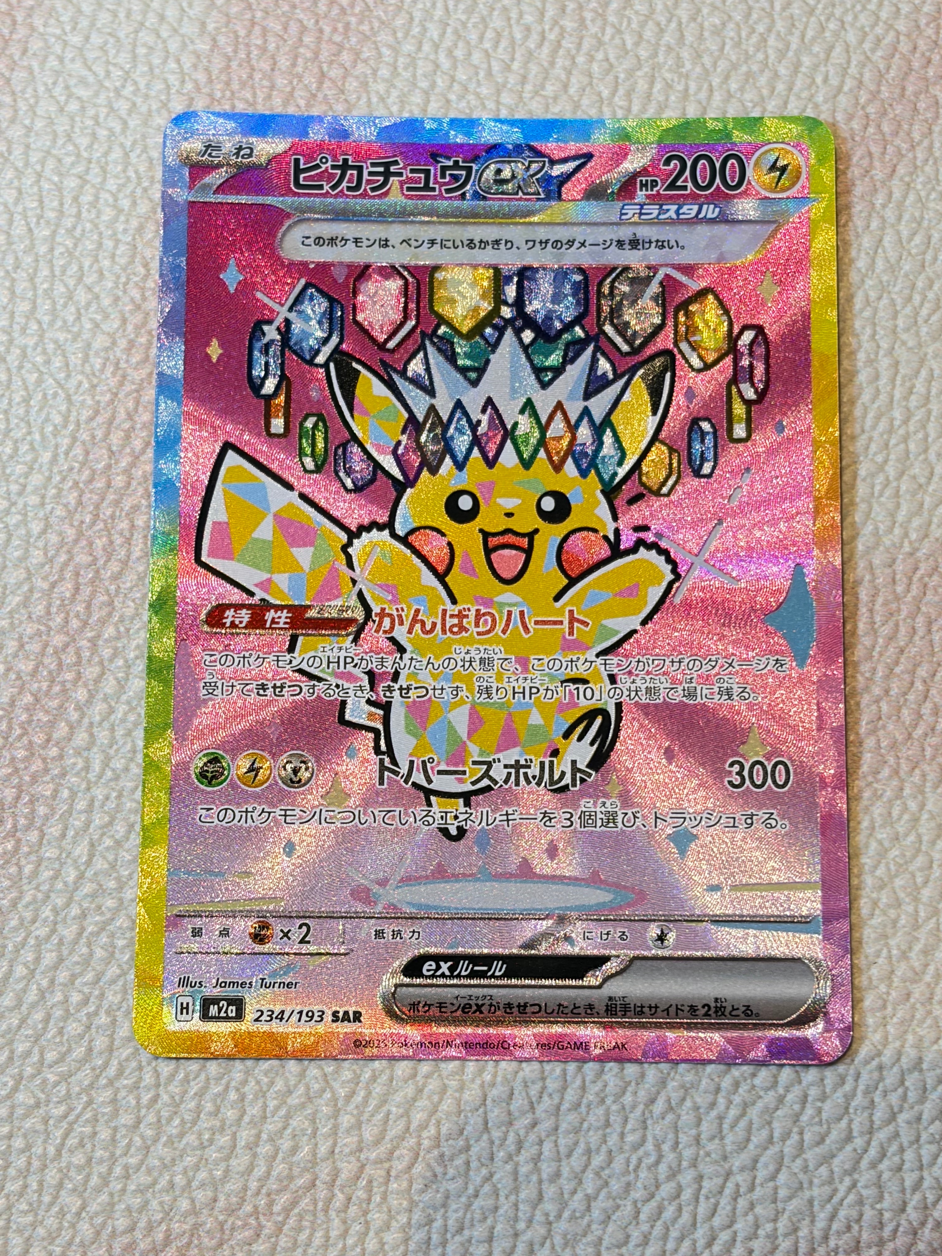 ピカチュウex SAR [M2a 234/193](ハイクラスパック「MEGAドリームex」)