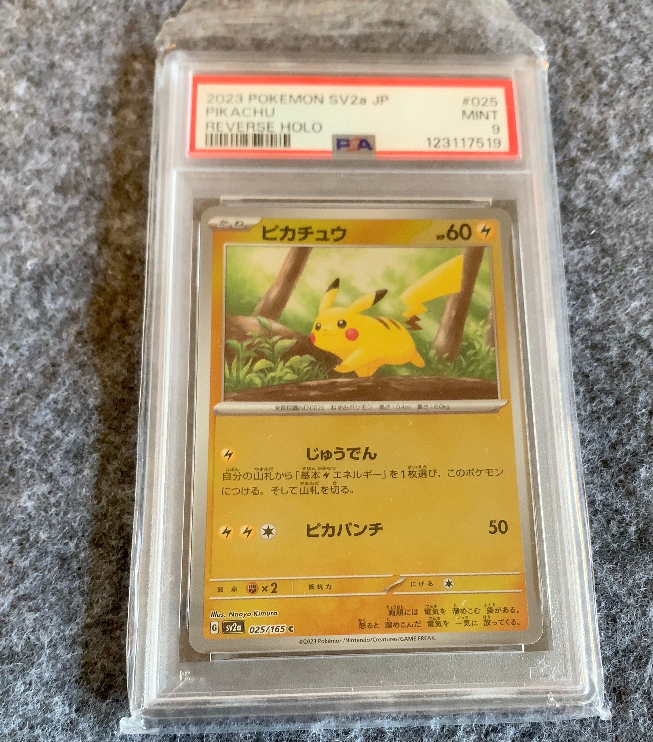 ピカチュウ C: モンスターボールミラー[SV2a 025/165](強化拡張パック「ポケモンカード151」)