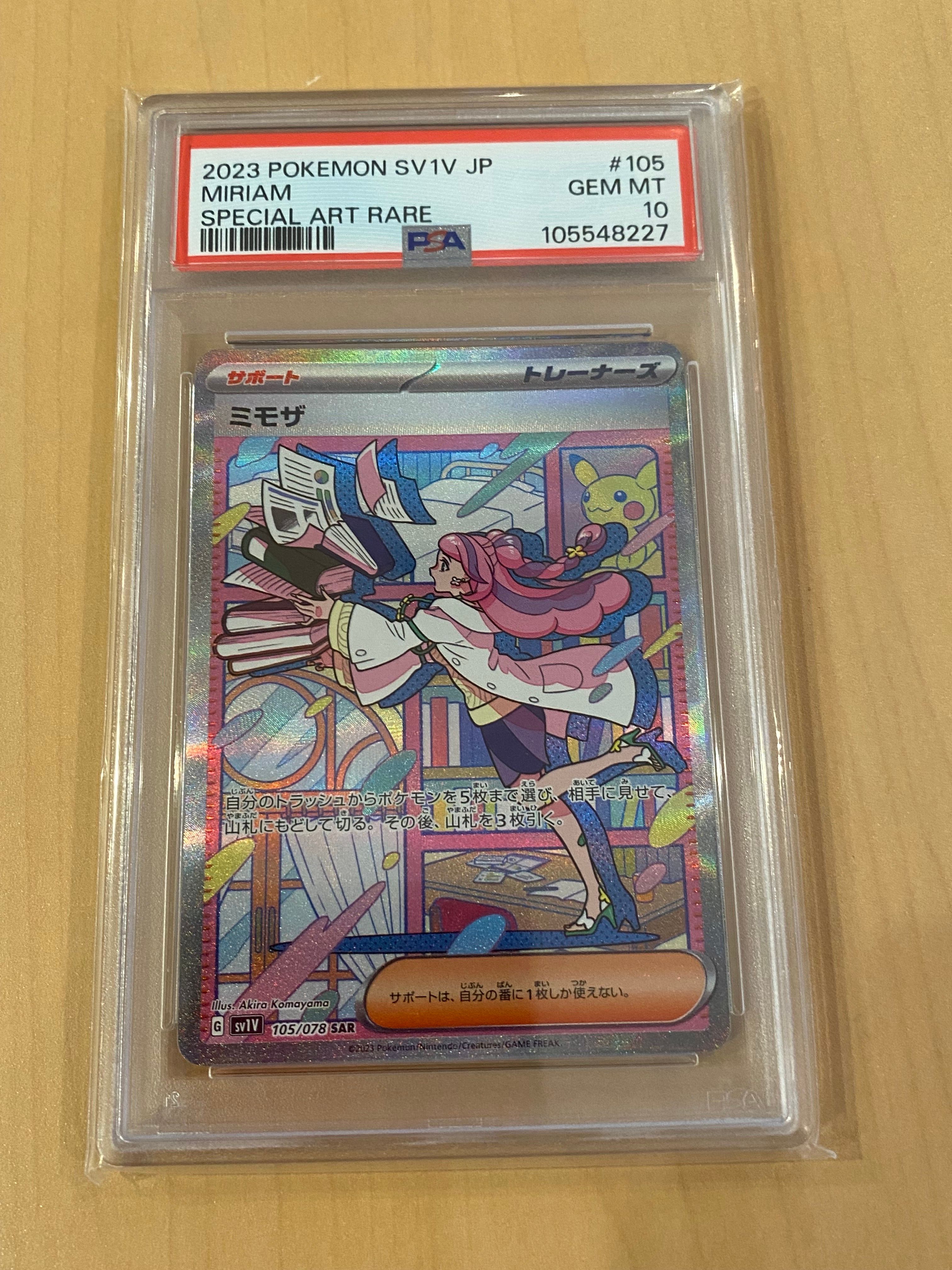 ミモザ SAR[SV1V 105/078](スカーレット&バイオレット 拡張パック「バイオレットex」)