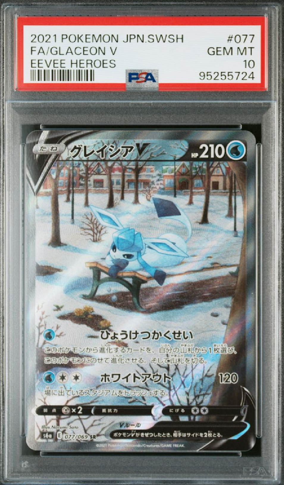 グレイシアV SR: SA[S6a 077/069](強化拡張パック「イーブイヒーローズ」)