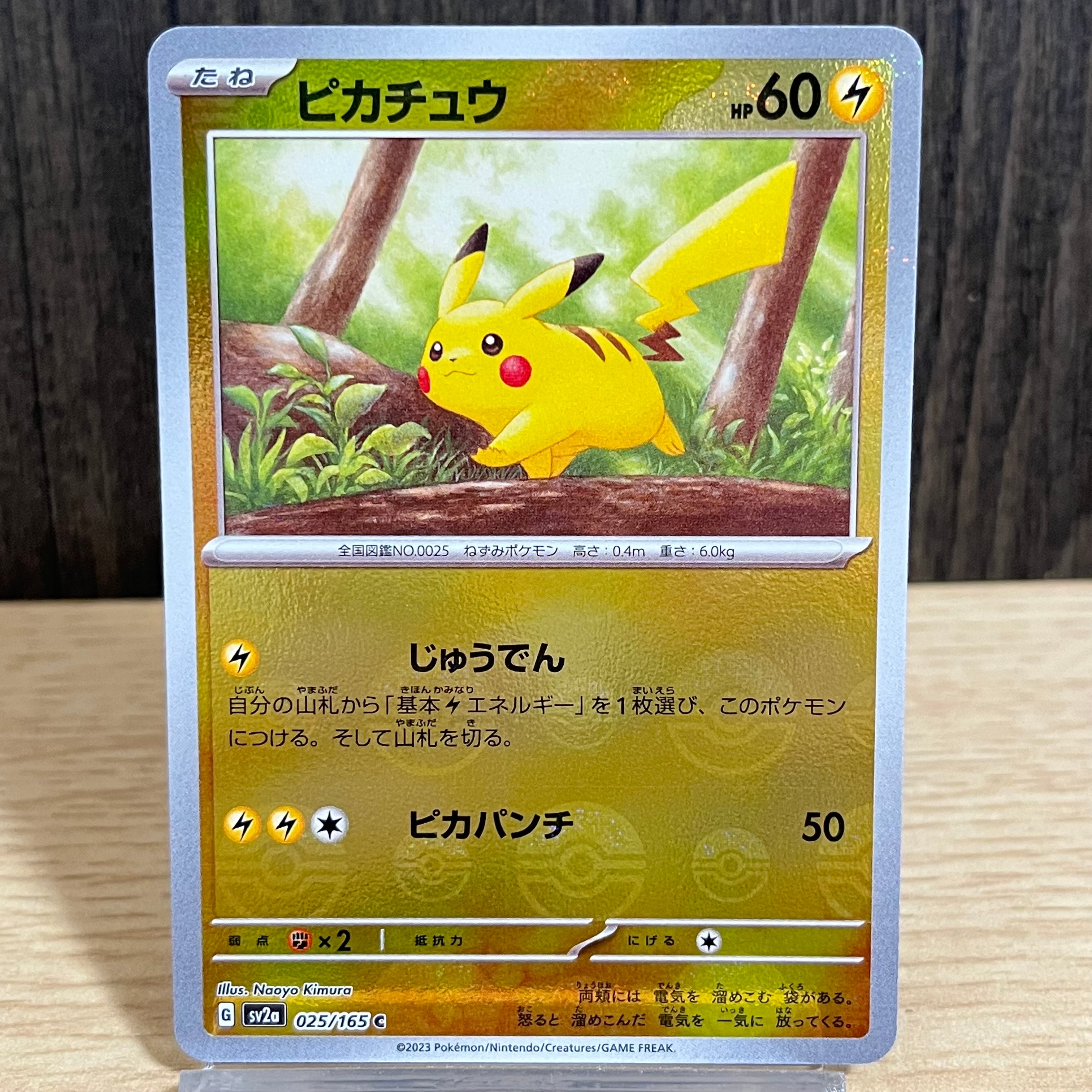 ピカチュウ C: モンスターボールミラー[SV2a 025/165](強化拡張パック「ポケモンカード151」)