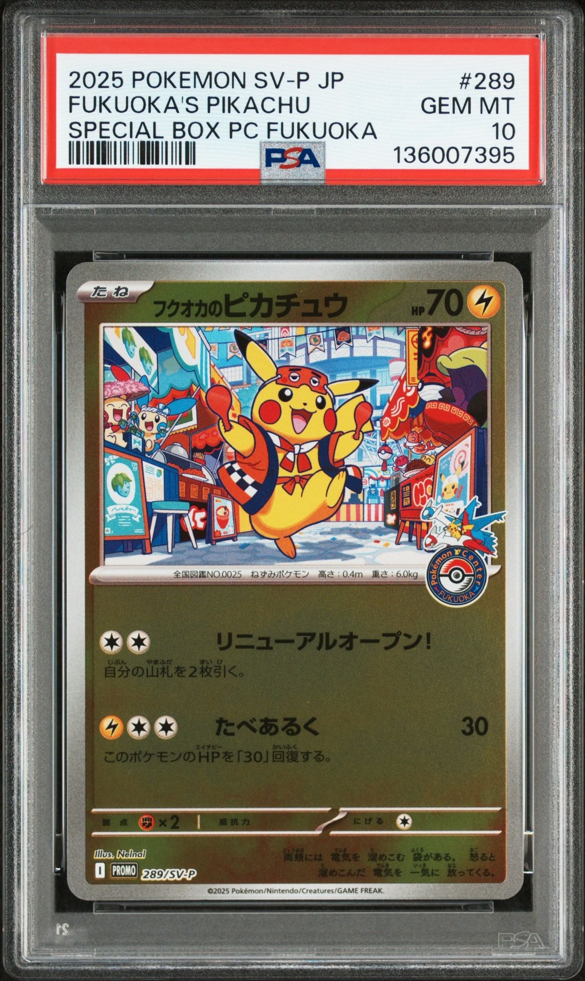 フクオカのピカチュウ P [SV-P 289](スペシャルBOX「ポケモンセンターフクオカ」)