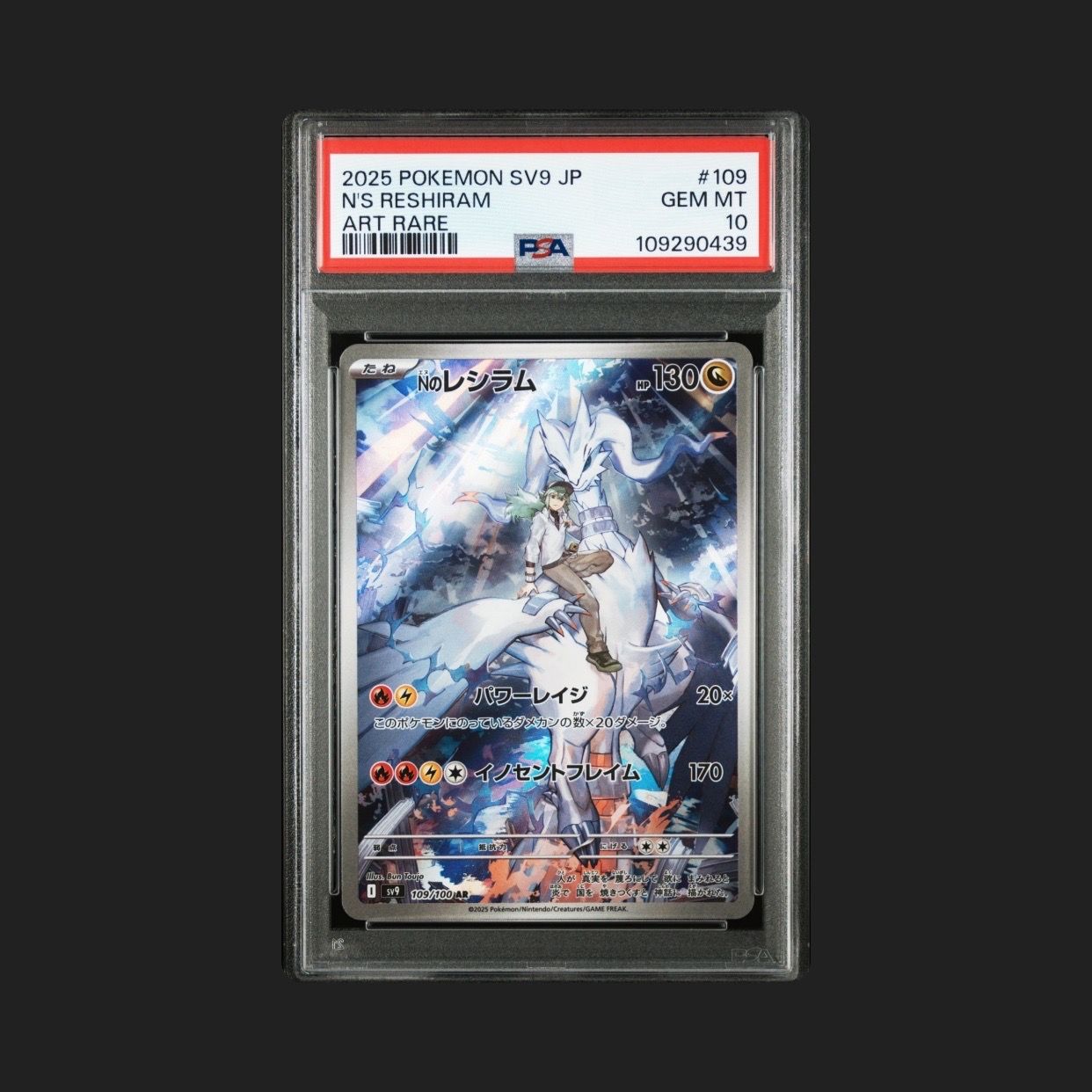 Nのレシラム AR [SV9 109/100](拡張パック「バトルパートナーズ」)