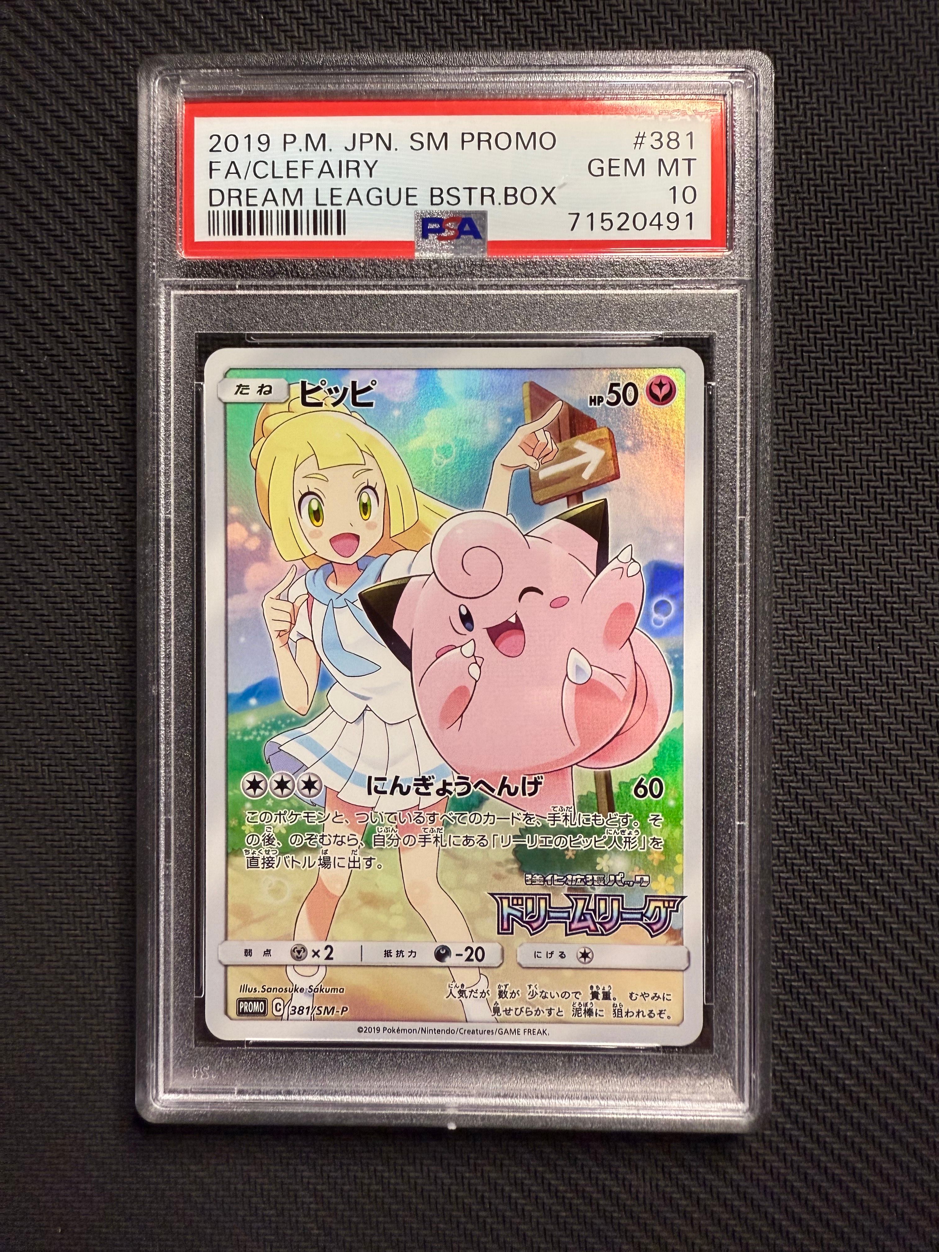 ピッピ (リーリエ) : プロモ[SM-P 381](プロモーションカード「SM-P」)