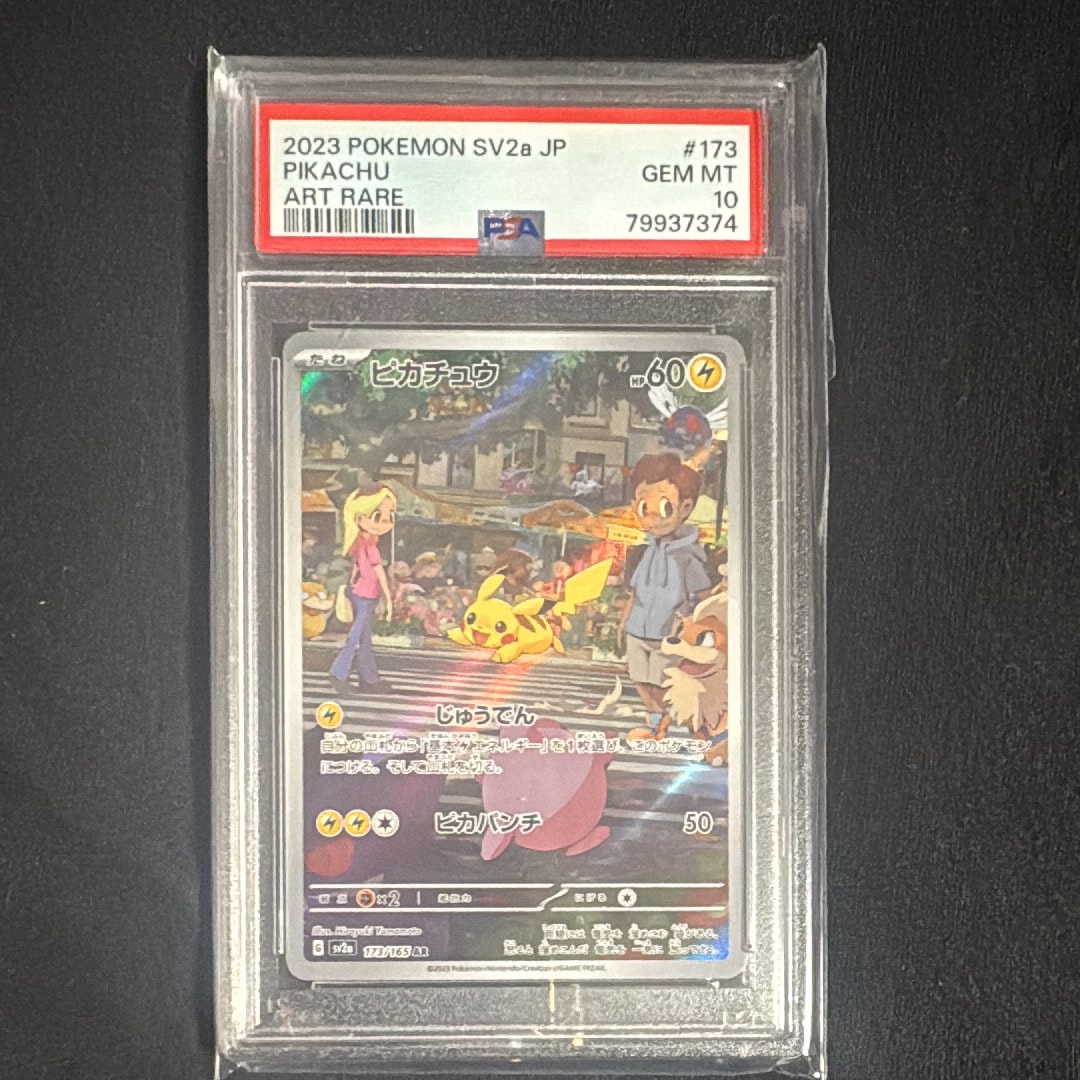 ピカチュウ AR[SV2a 173/165](強化拡張パック「ポケモンカード151」)